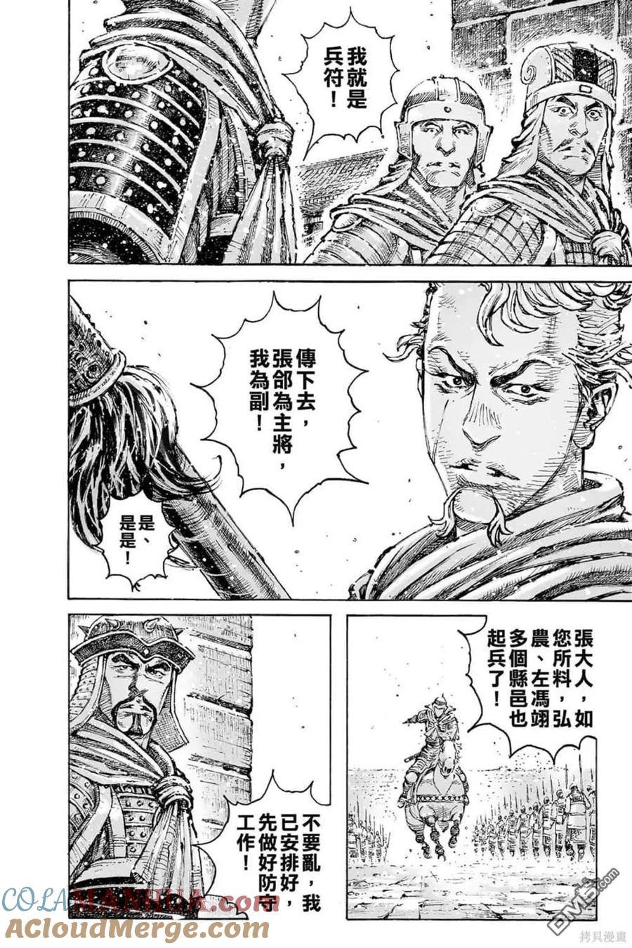 火凤燎原 第71卷 第21页
