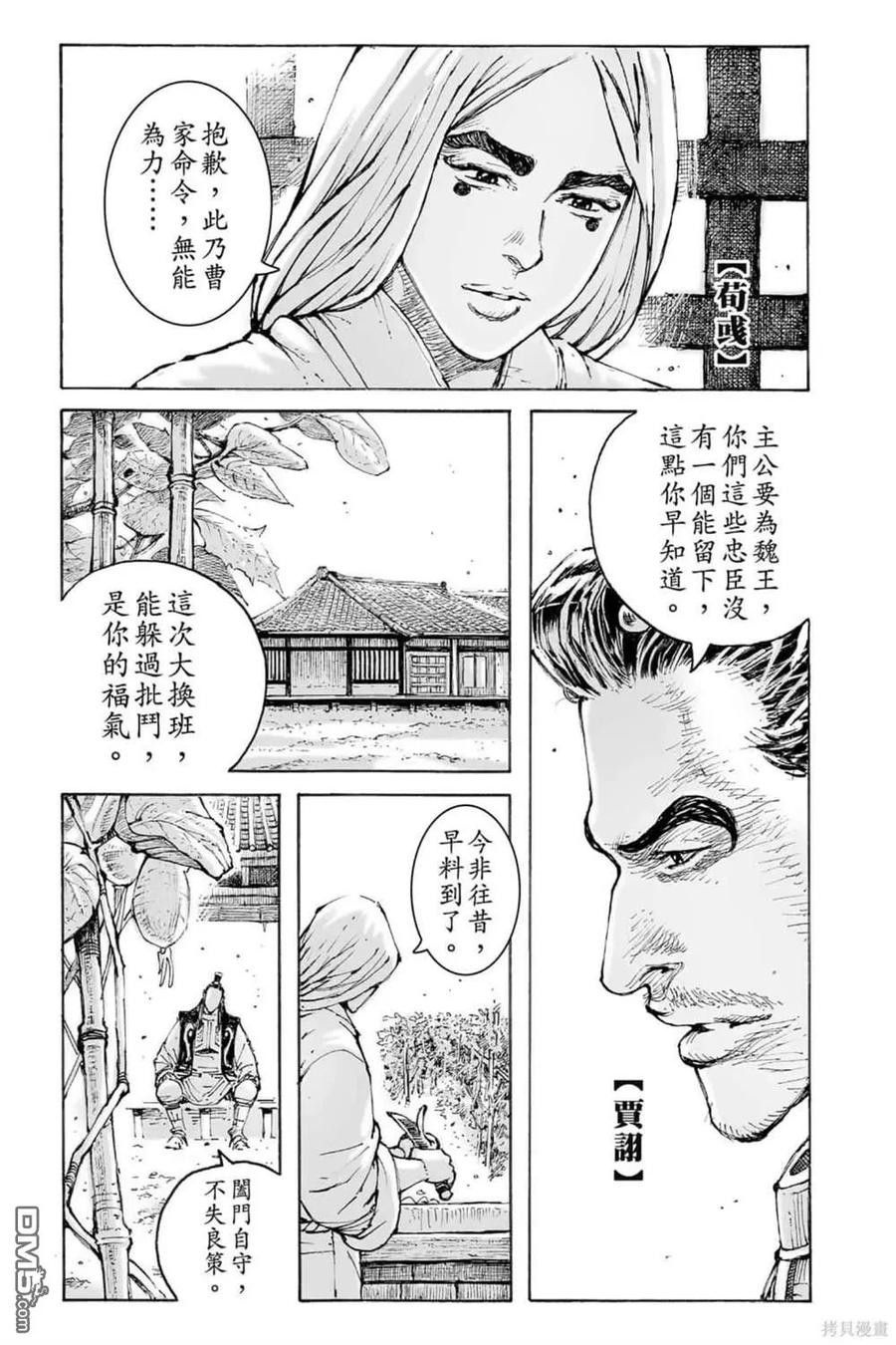 火凤燎原 第71卷 第28页