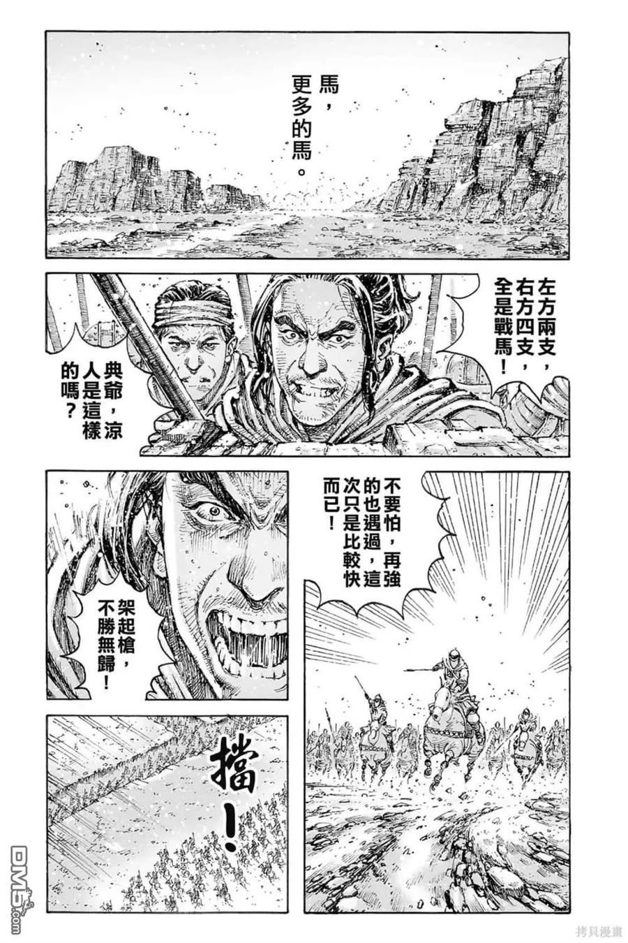 火凤燎原 第71卷 第6页