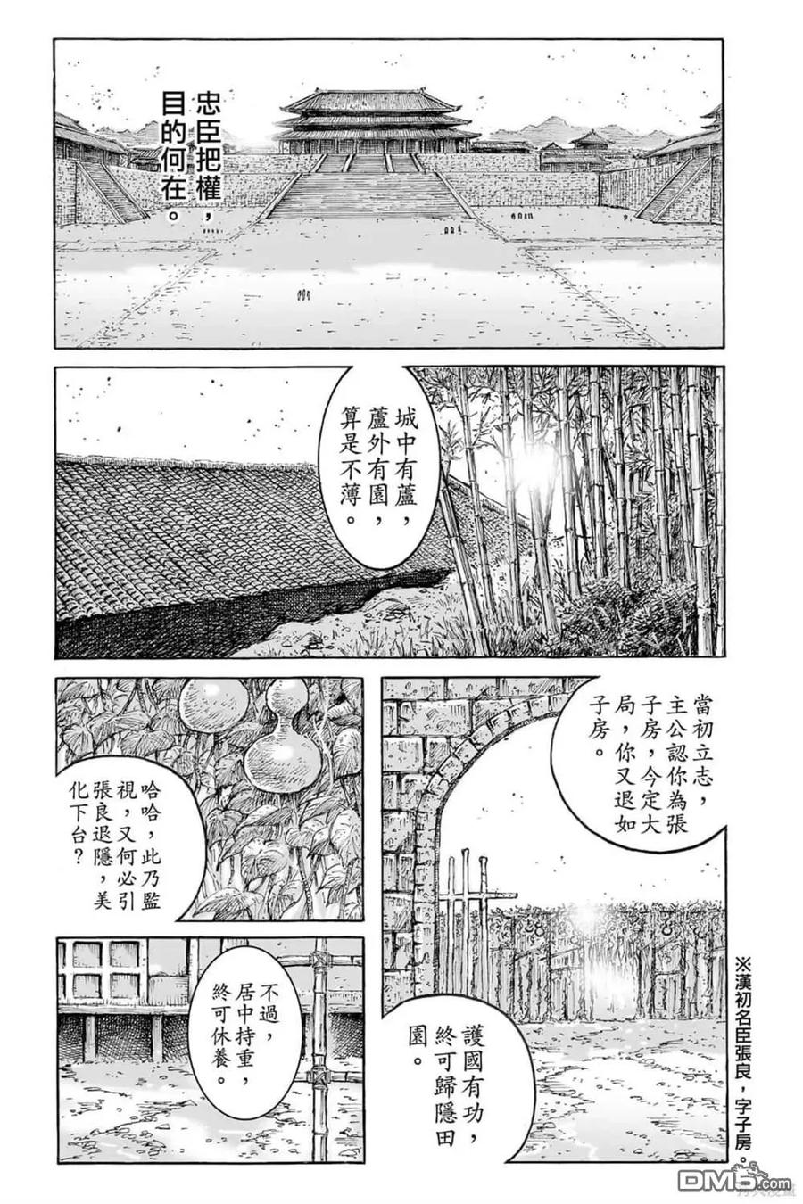 火凤燎原 第71卷 第26页