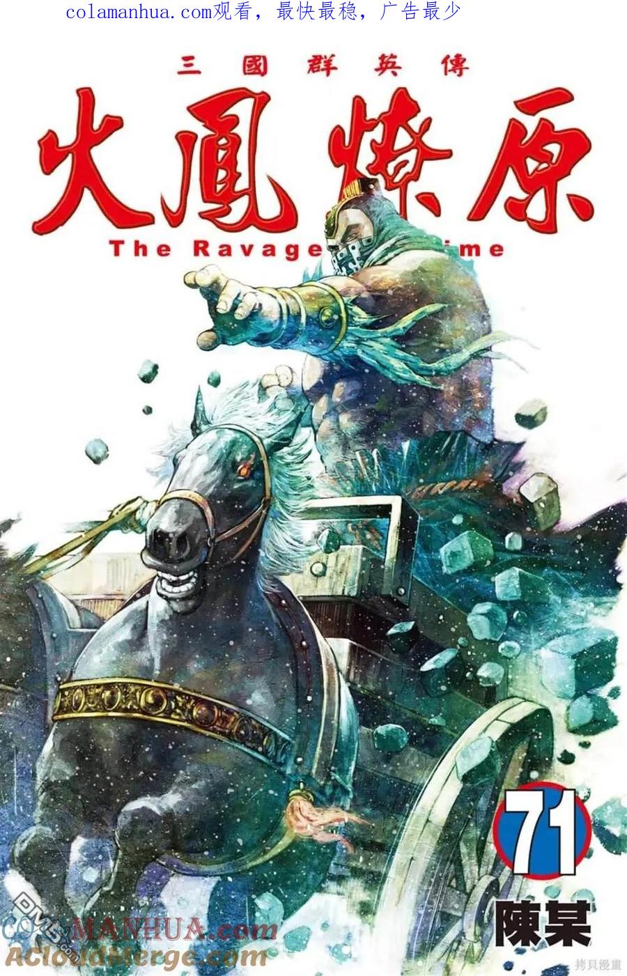 火凤燎原 第71卷 第1页