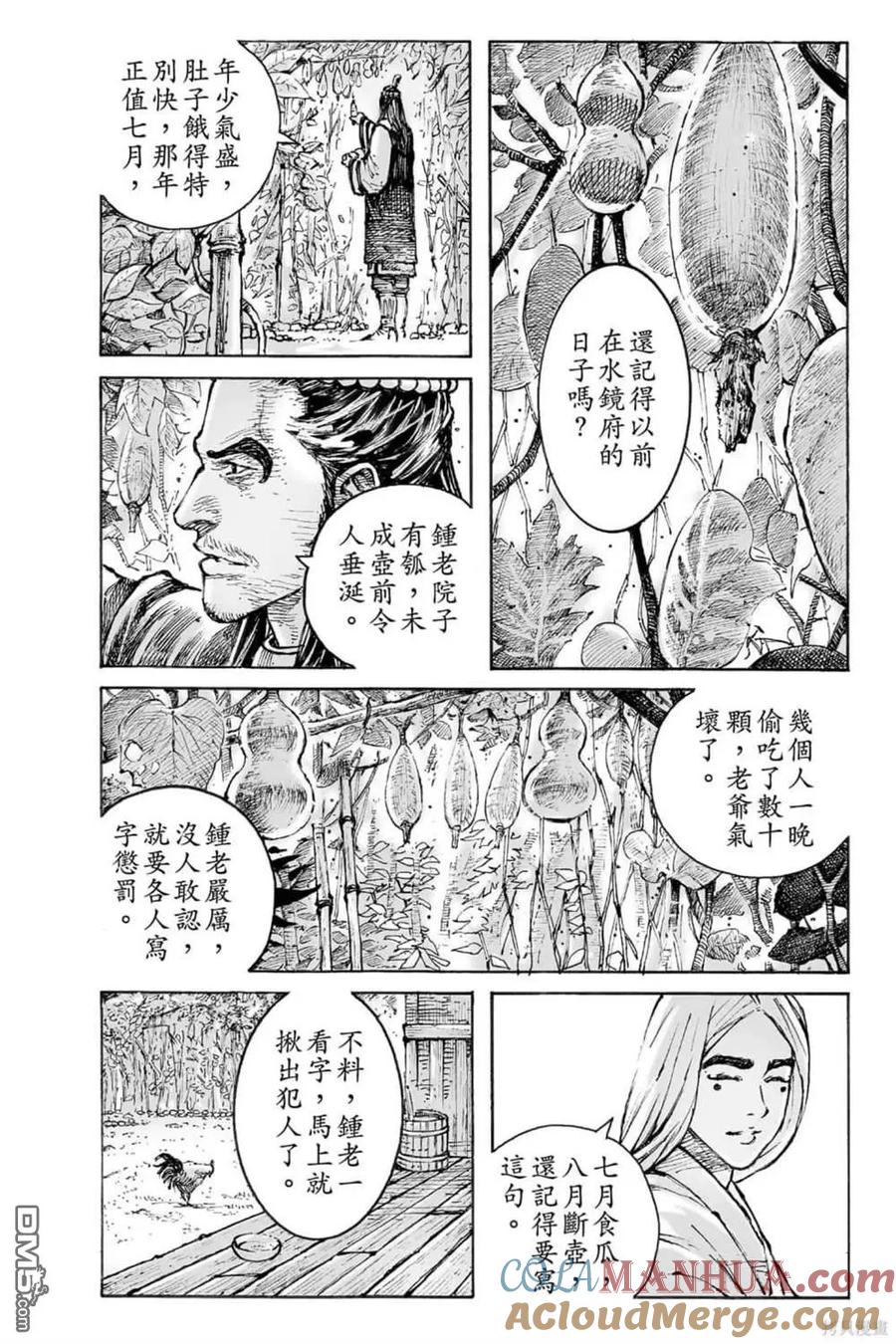 火凤燎原 第71卷 第29页