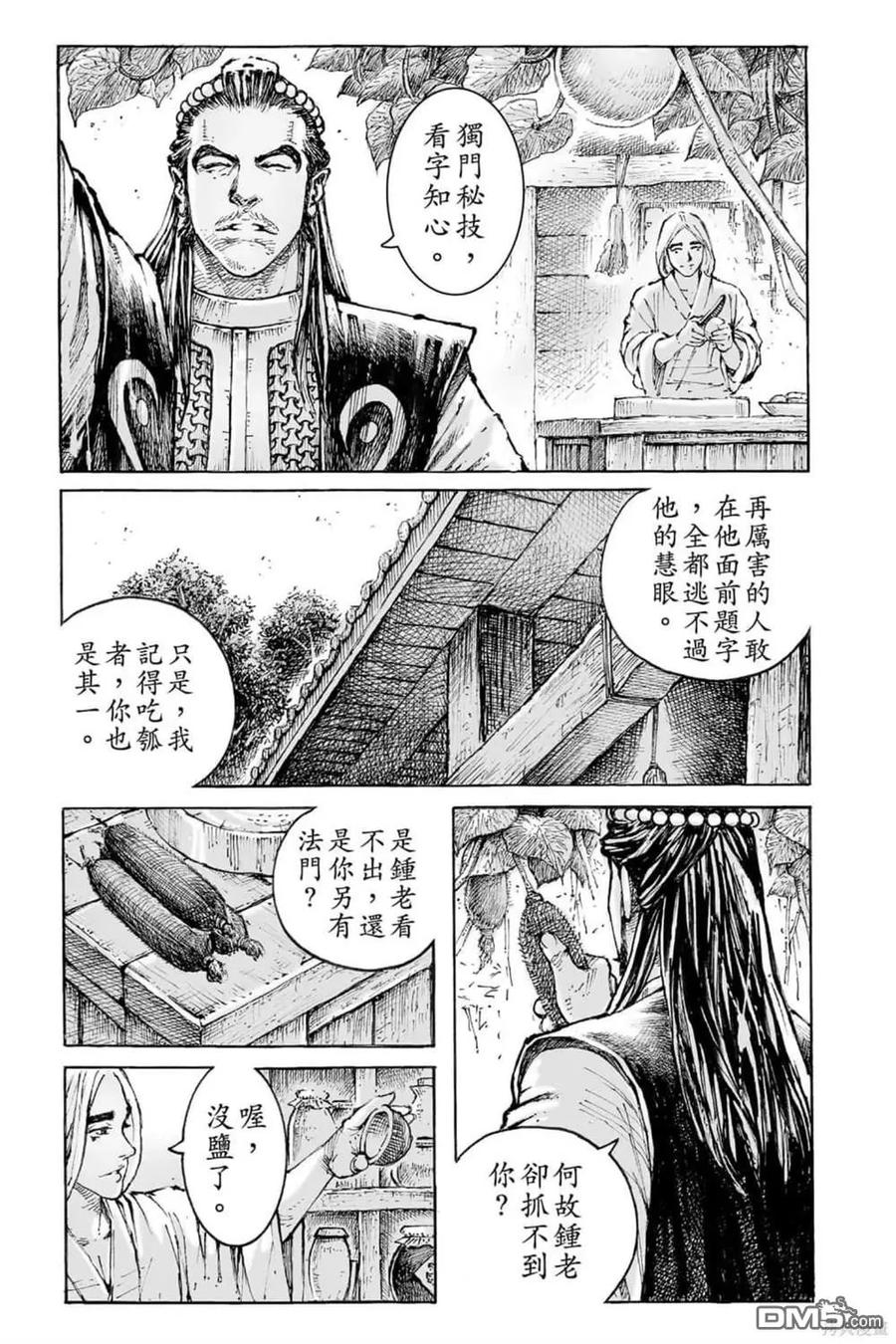 火凤燎原 第71卷 第30页