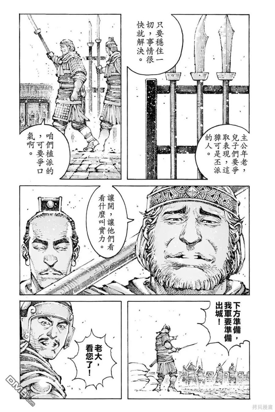 火凤燎原 第71卷 第14页