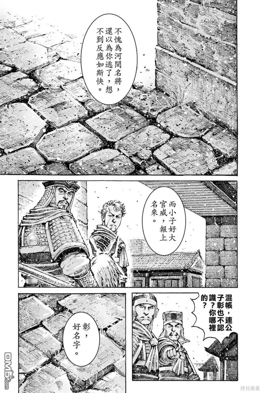 火凤燎原 第71卷 第22页