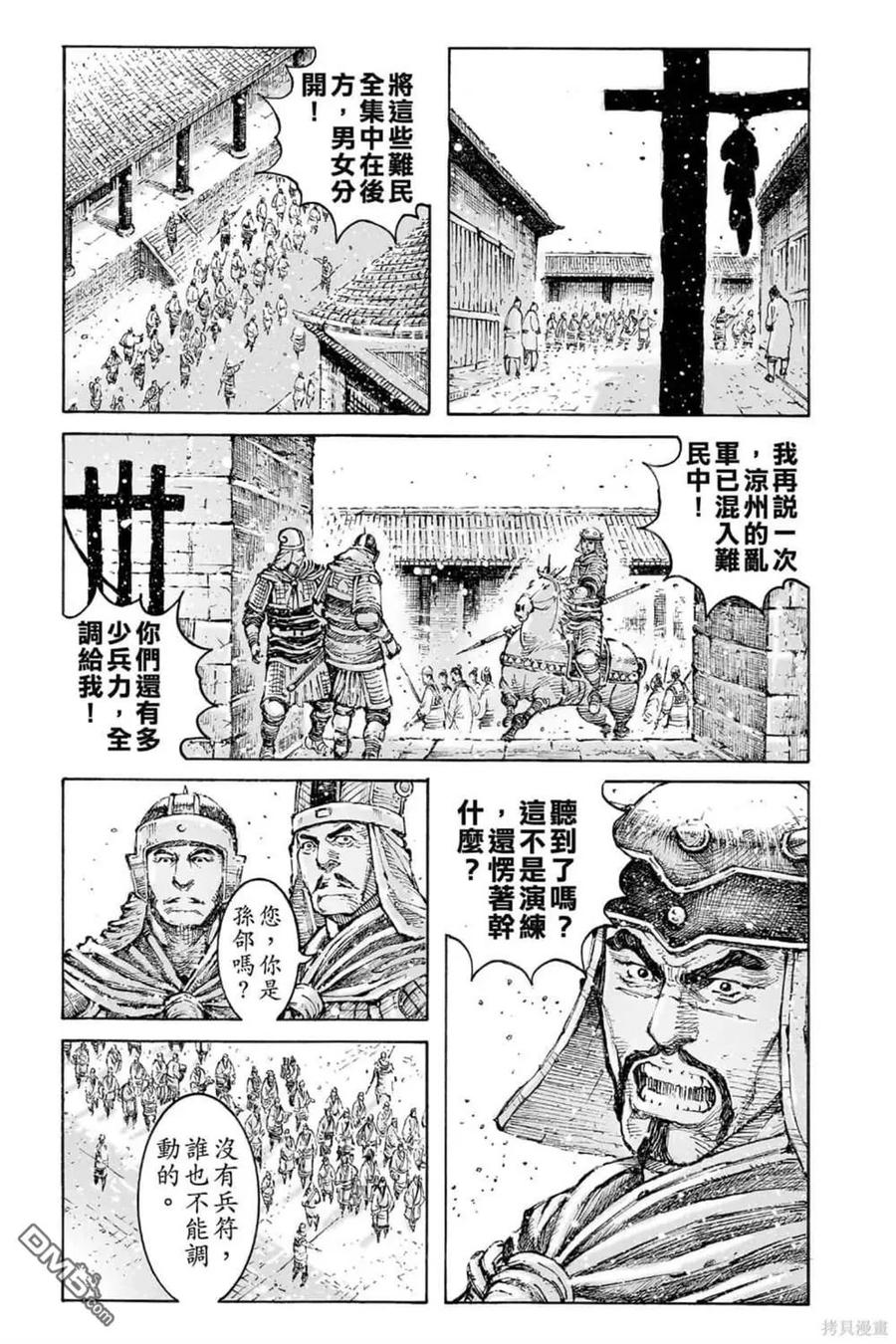 火凤燎原 第71卷 第20页