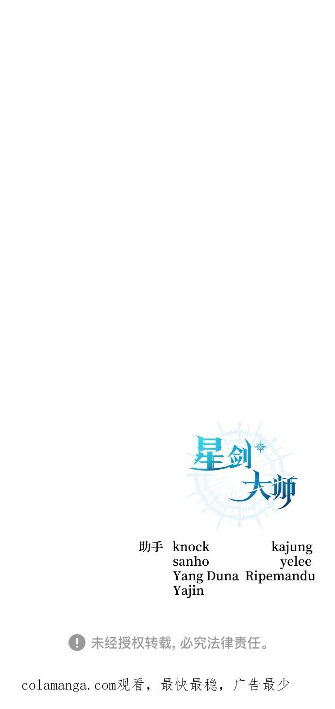 《星剑大师》第47话 第110页