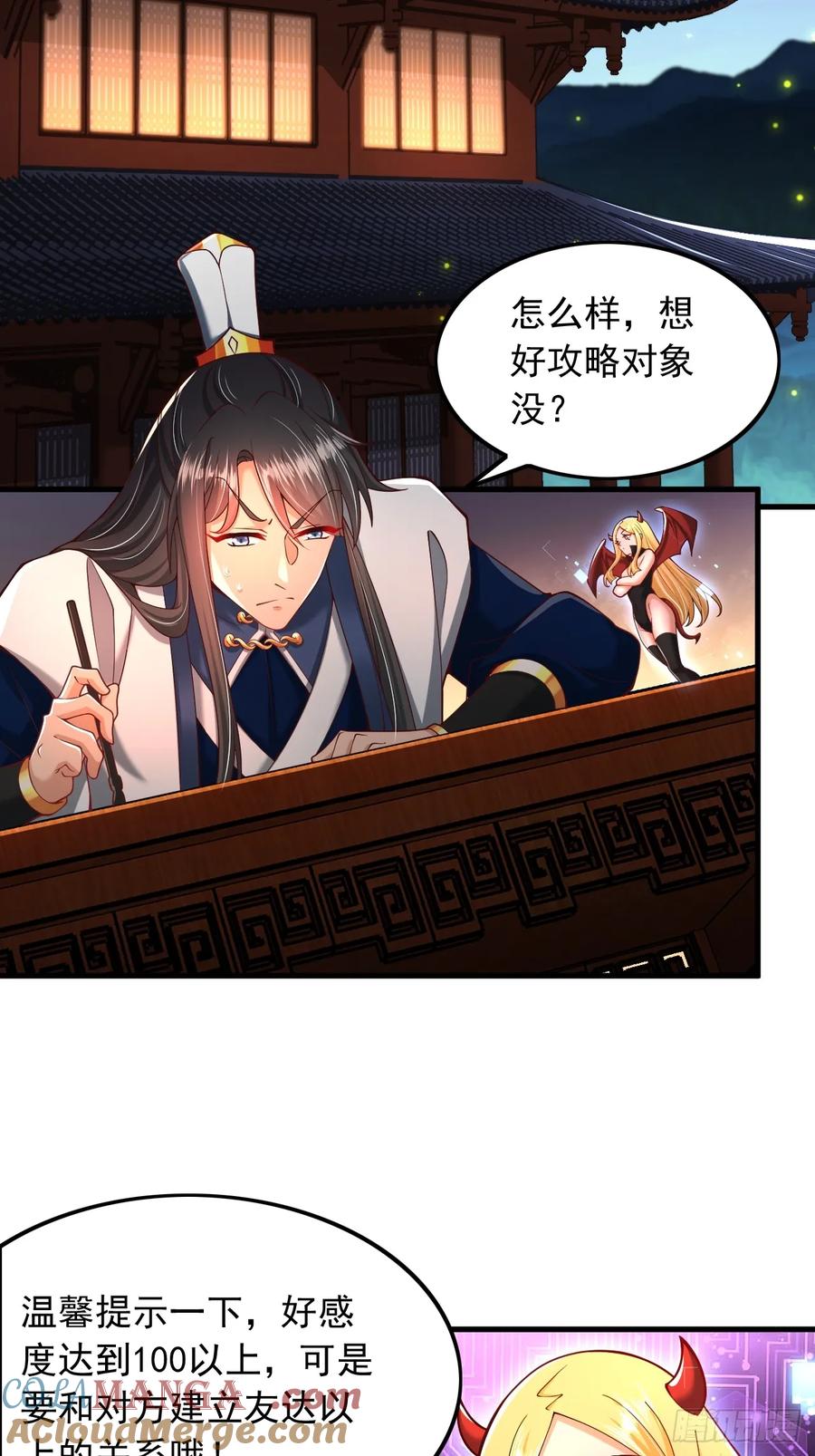 《表白美女宗主后，我无敌了？》第3话 攻略任务 第13页