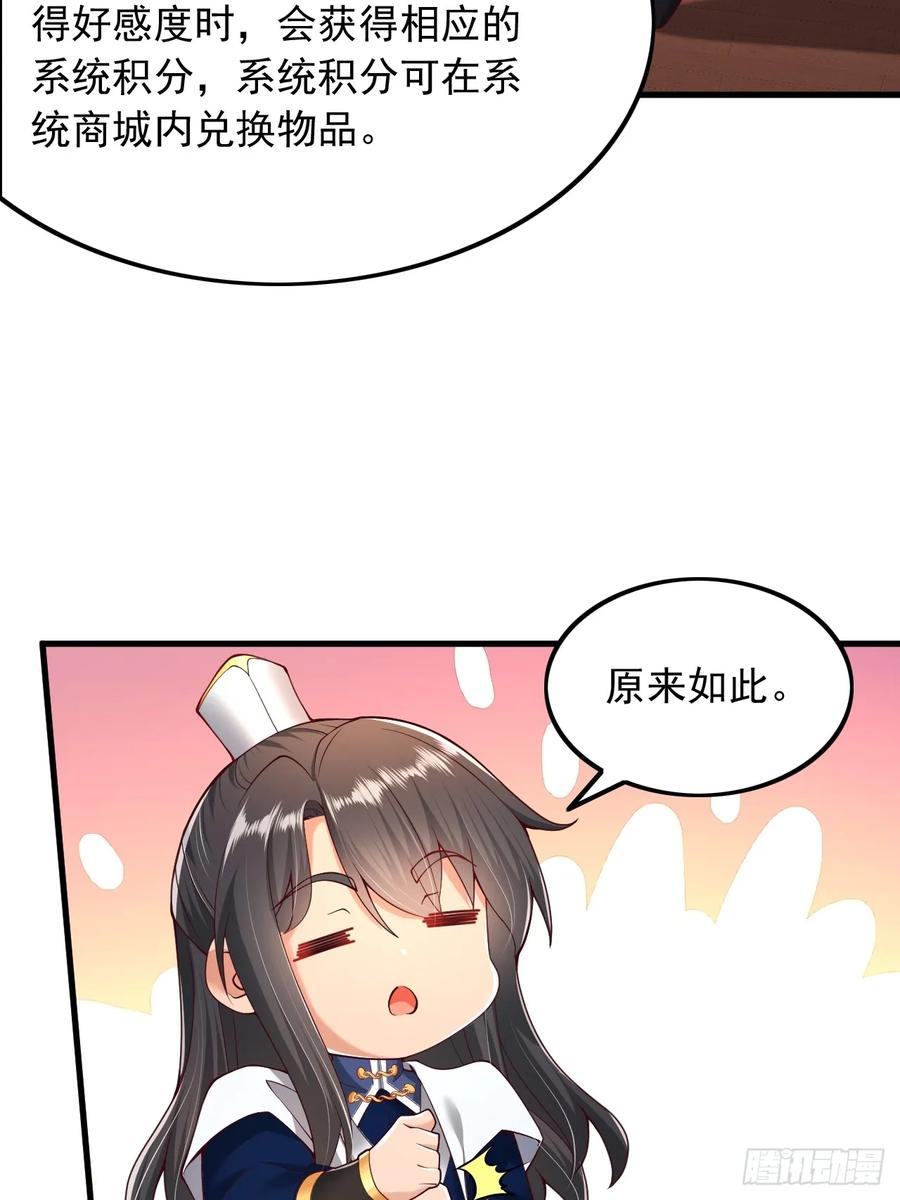 《表白美女宗主后，我无敌了？》第3话 攻略任务 第4页