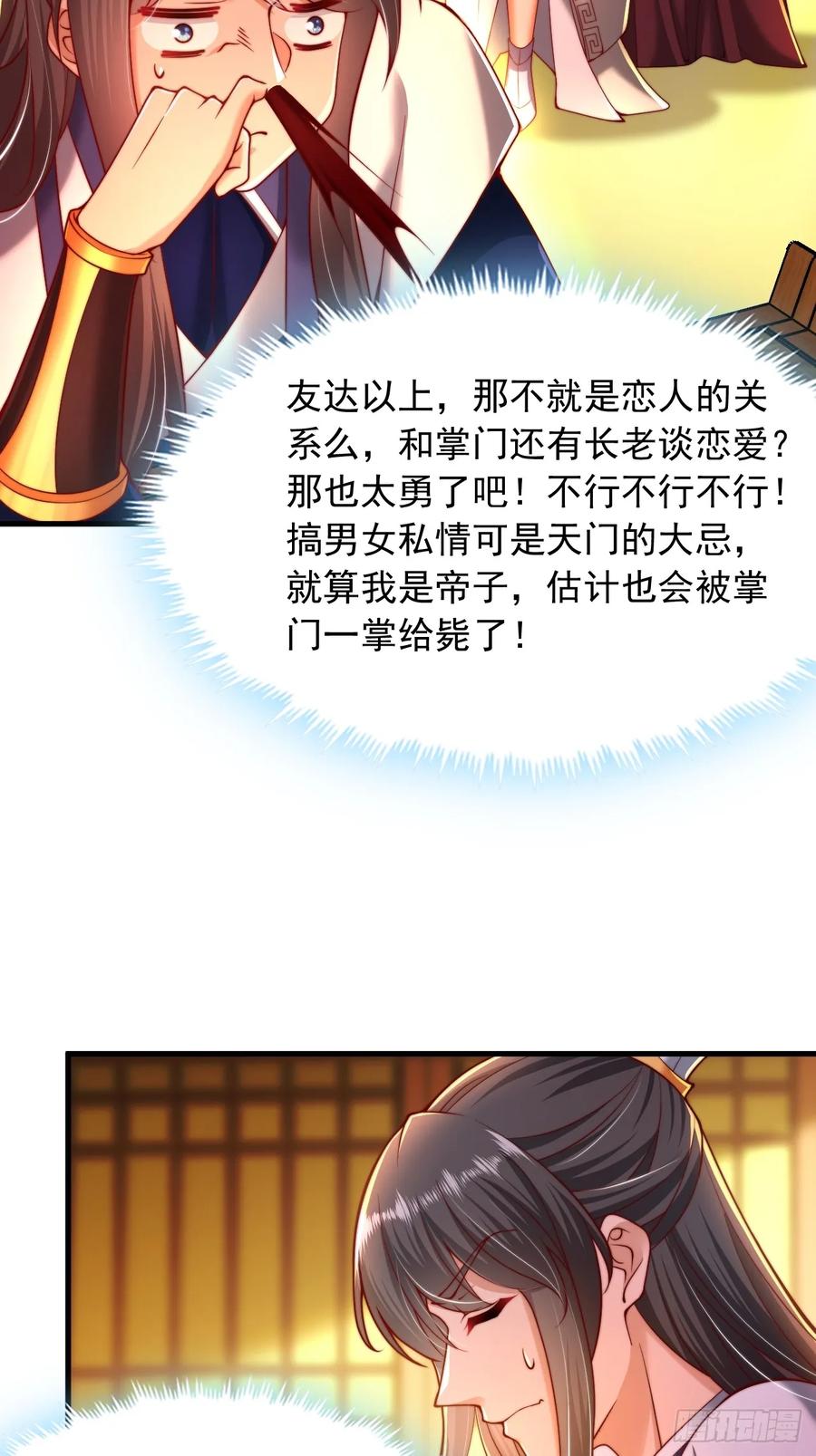 《表白美女宗主后，我无敌了？》第3话 攻略任务 第16页