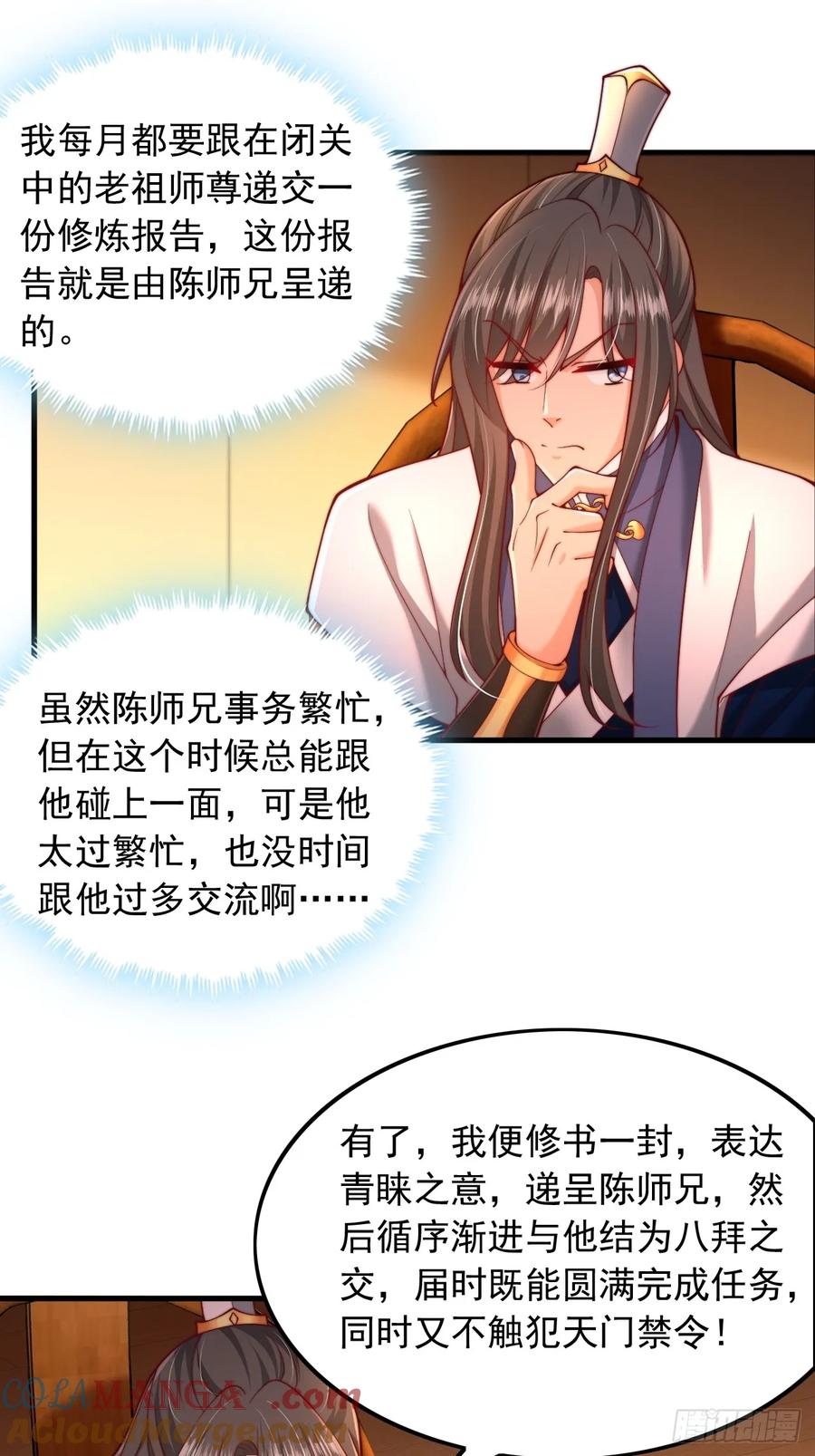 《表白美女宗主后，我无敌了？》第3话 攻略任务 第19页