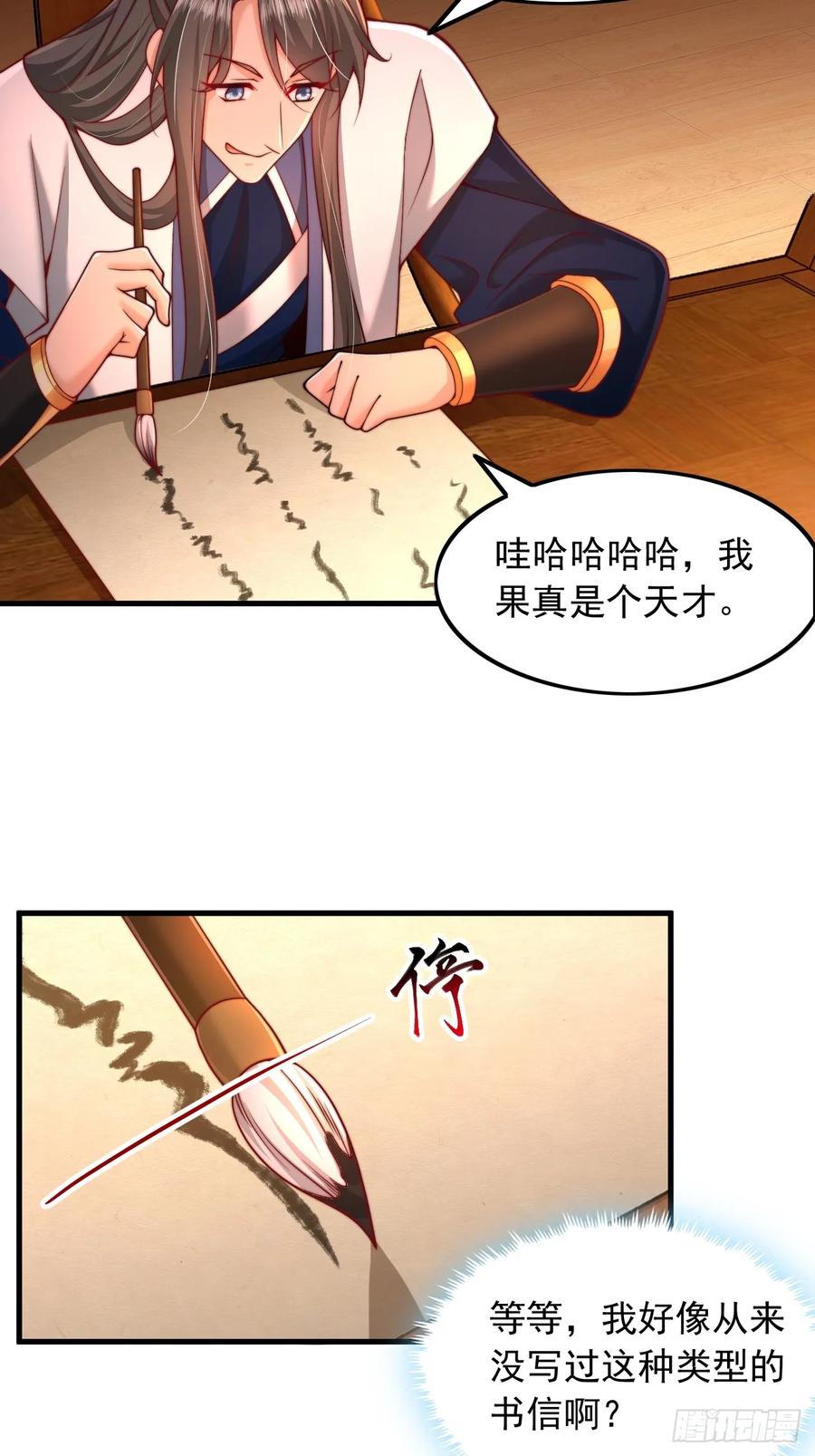 《表白美女宗主后，我无敌了？》第3话 攻略任务 第20页