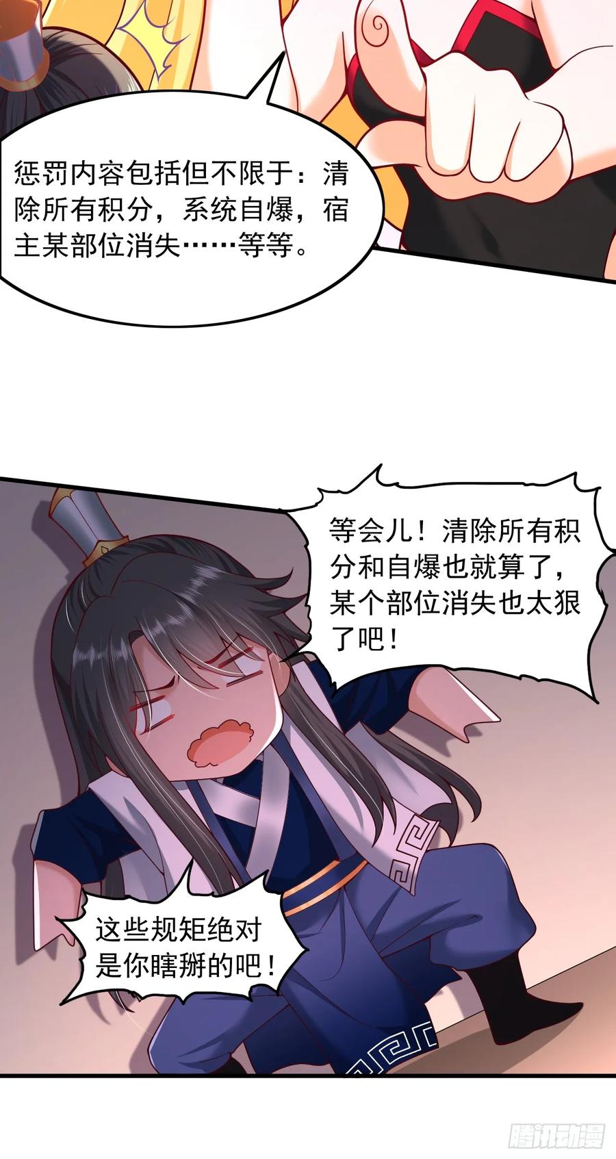 《表白美女宗主后，我无敌了？》第3话 攻略任务 第6页