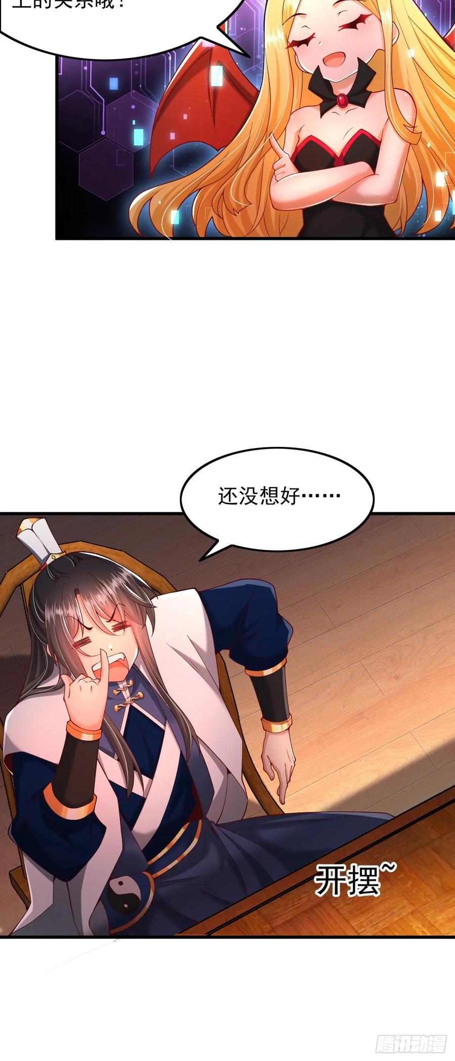 《表白美女宗主后，我无敌了？》第3话 攻略任务 第14页