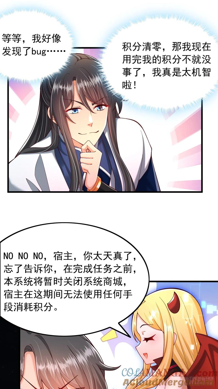 《表白美女宗主后，我无敌了？》第3话 攻略任务 第11页