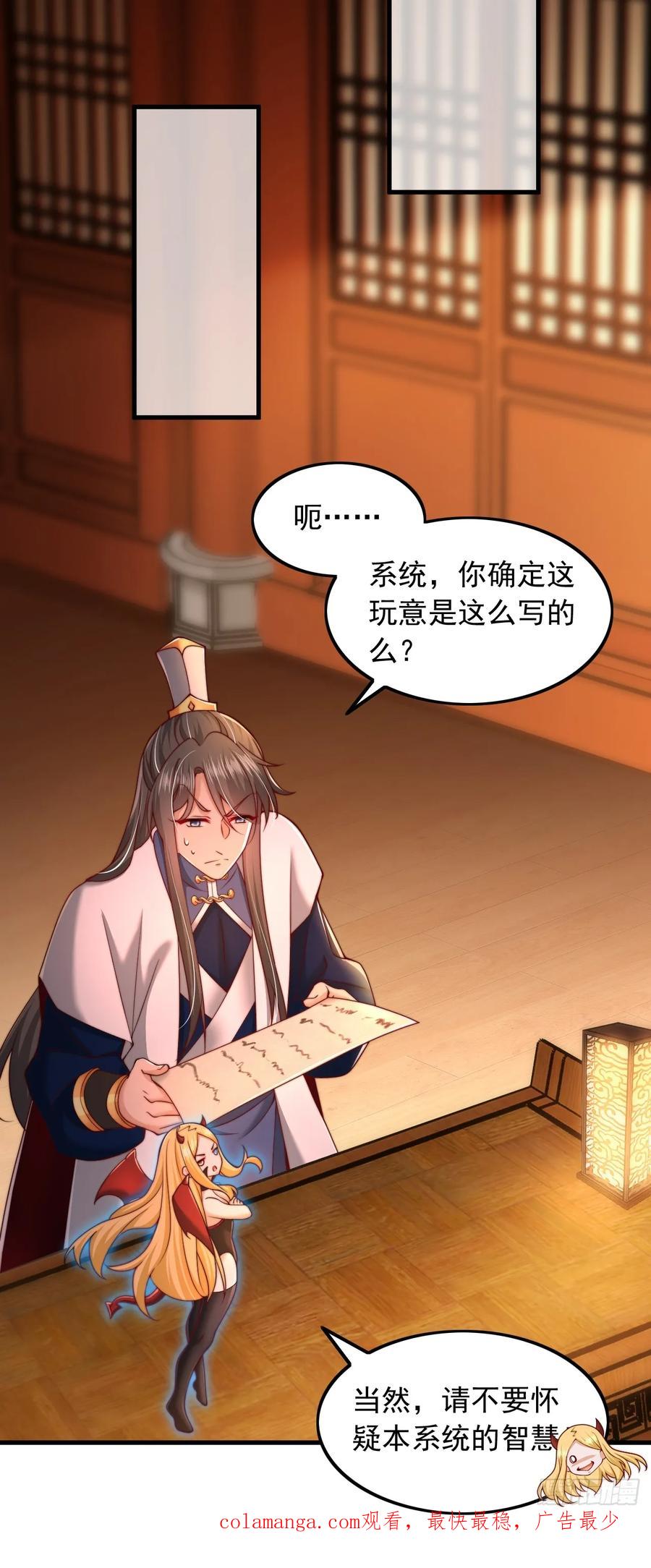 《表白美女宗主后，我无敌了？》第3话 攻略任务 第22页