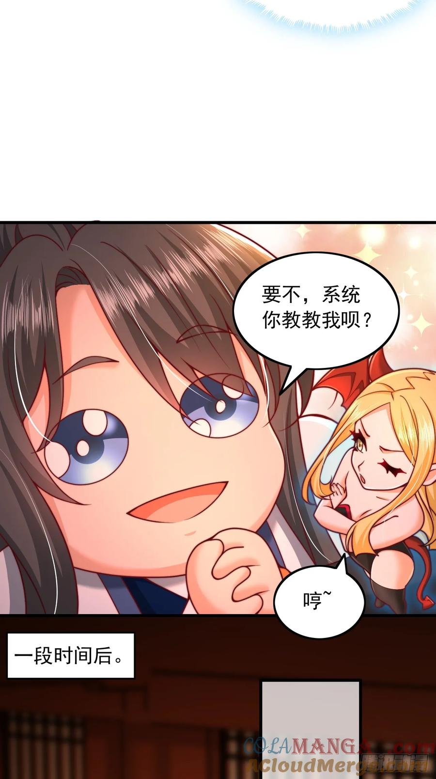 《表白美女宗主后，我无敌了？》第3话 攻略任务 第21页