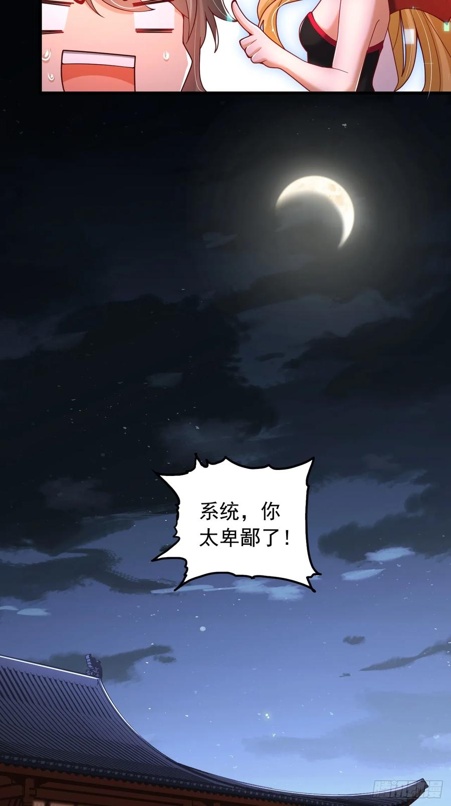 《表白美女宗主后，我无敌了？》第3话 攻略任务 第12页