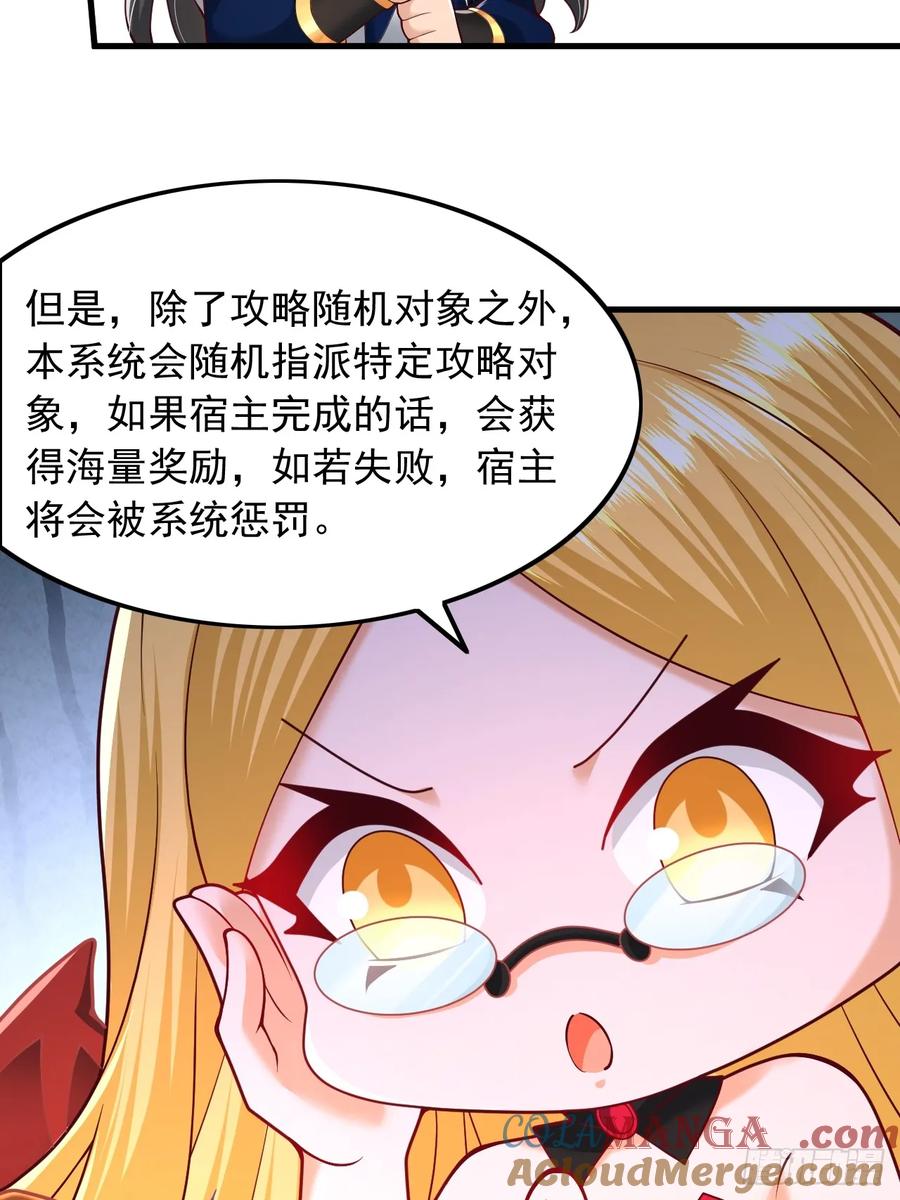 《表白美女宗主后，我无敌了？》第3话 攻略任务 第5页