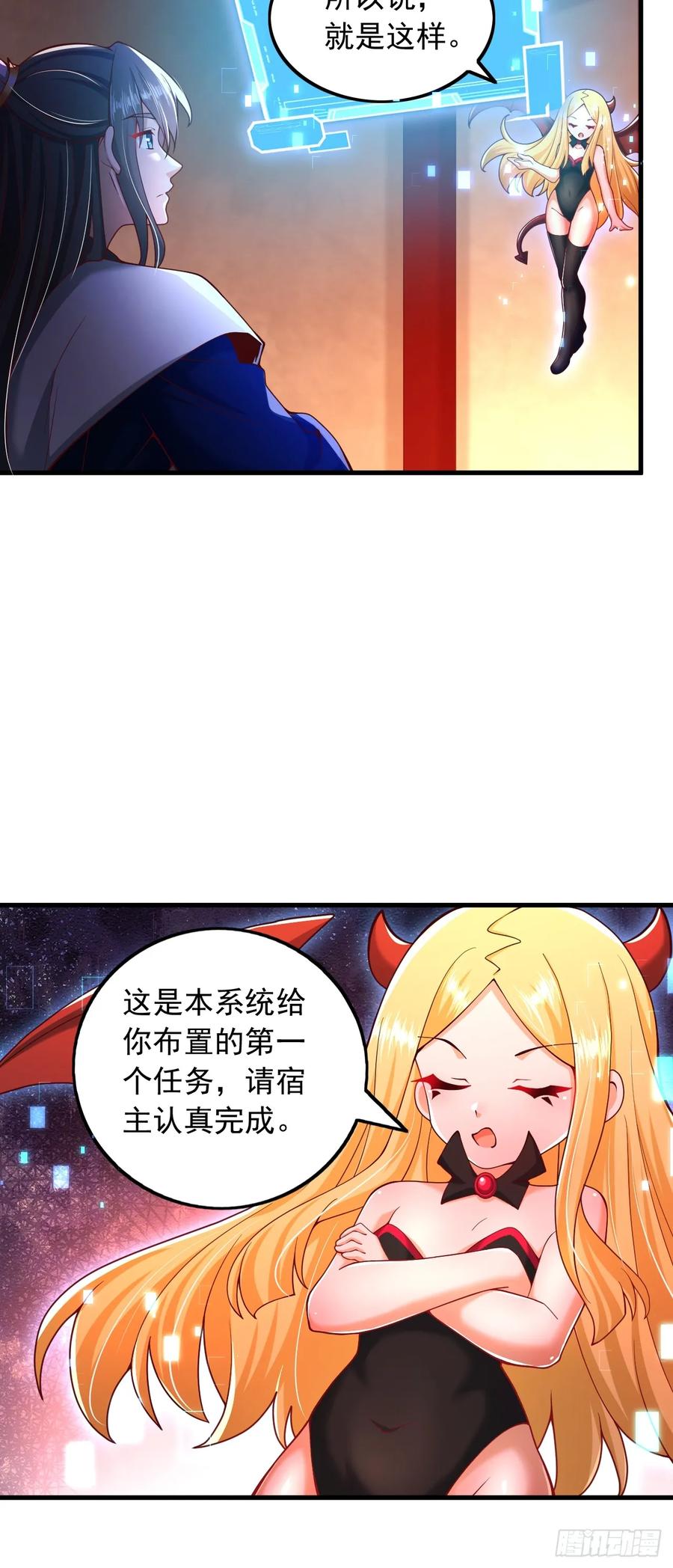 《表白美女宗主后，我无敌了？》第3话 攻略任务 第10页