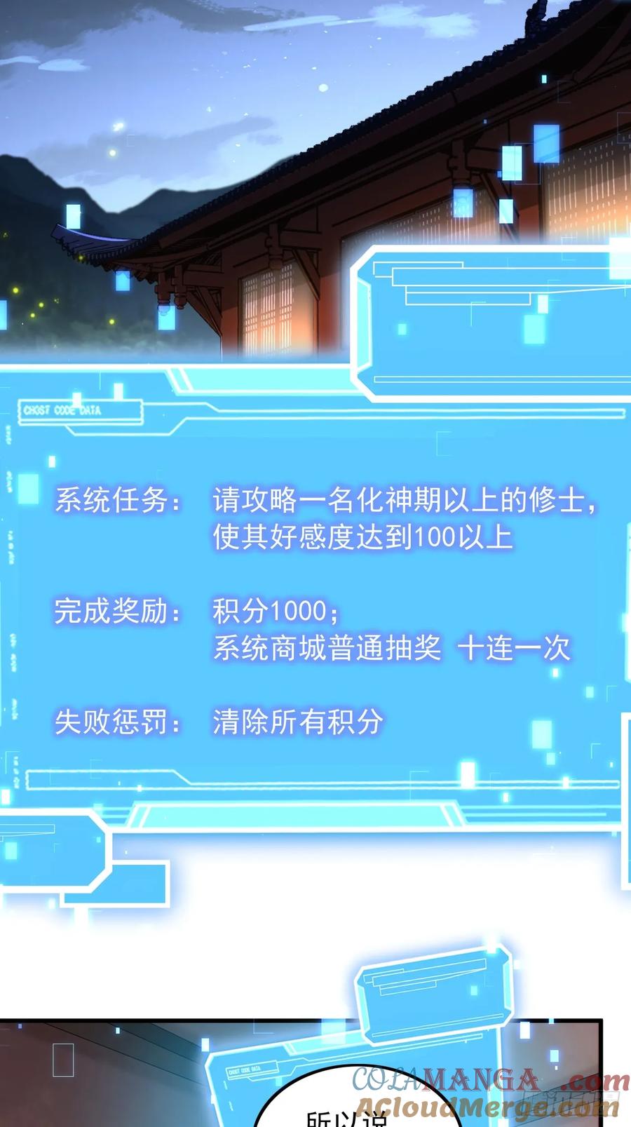 《表白美女宗主后，我无敌了？》第3话 攻略任务 第9页