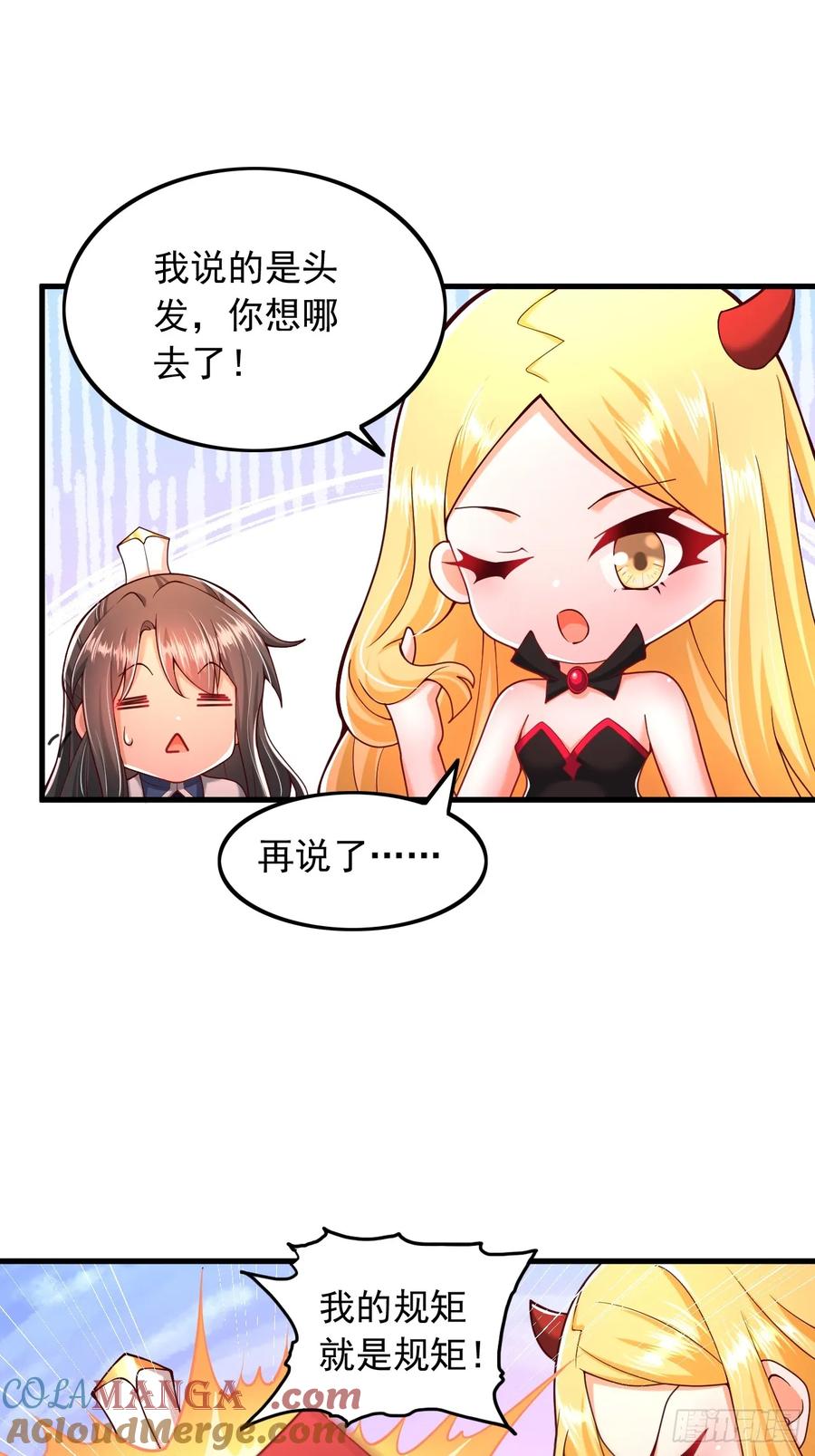 《表白美女宗主后，我无敌了？》第3话 攻略任务 第7页