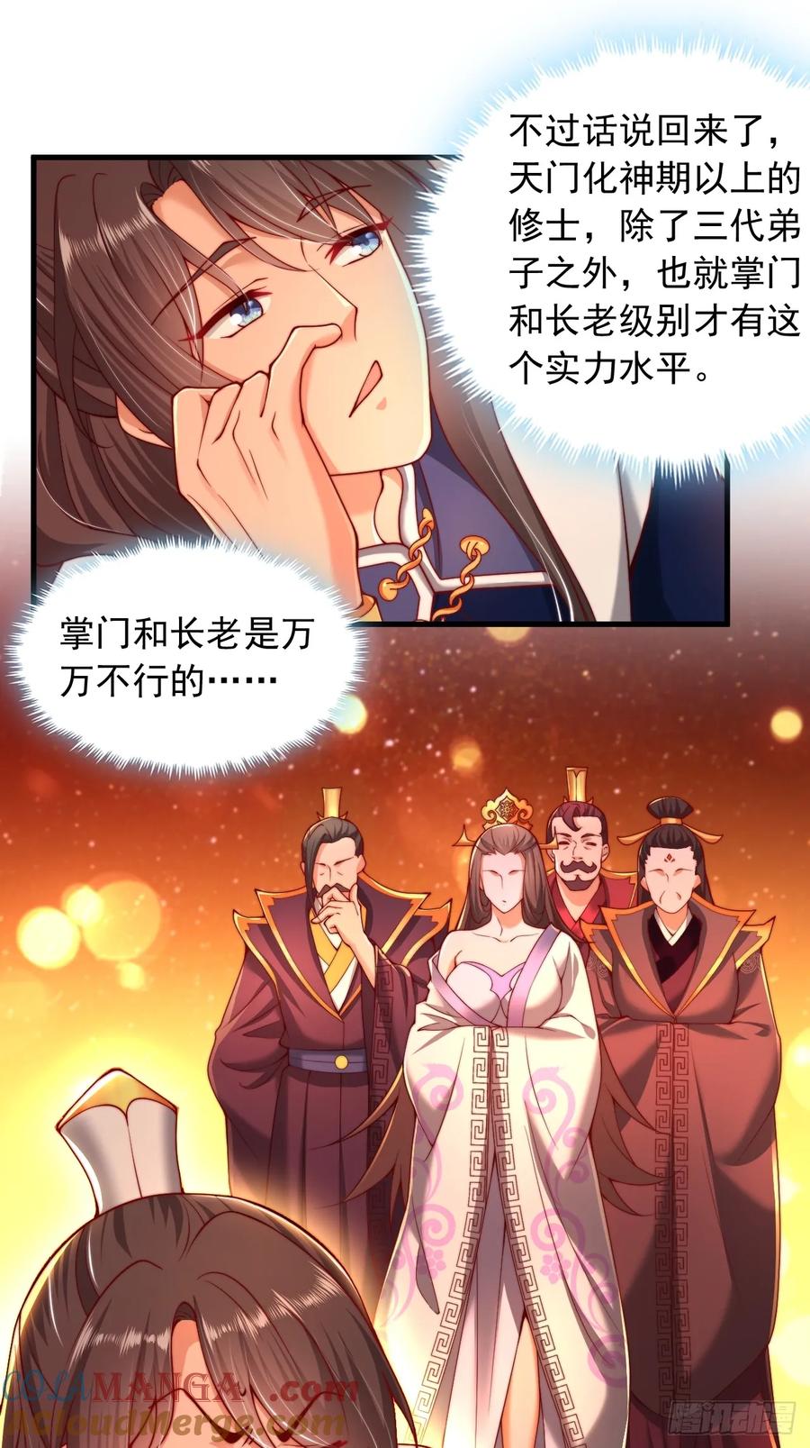 《表白美女宗主后，我无敌了？》第3话 攻略任务 第15页