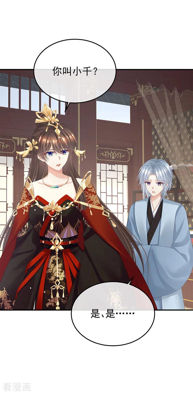《女帝的后宫》二季第103话 可否有一丝后悔 第22页