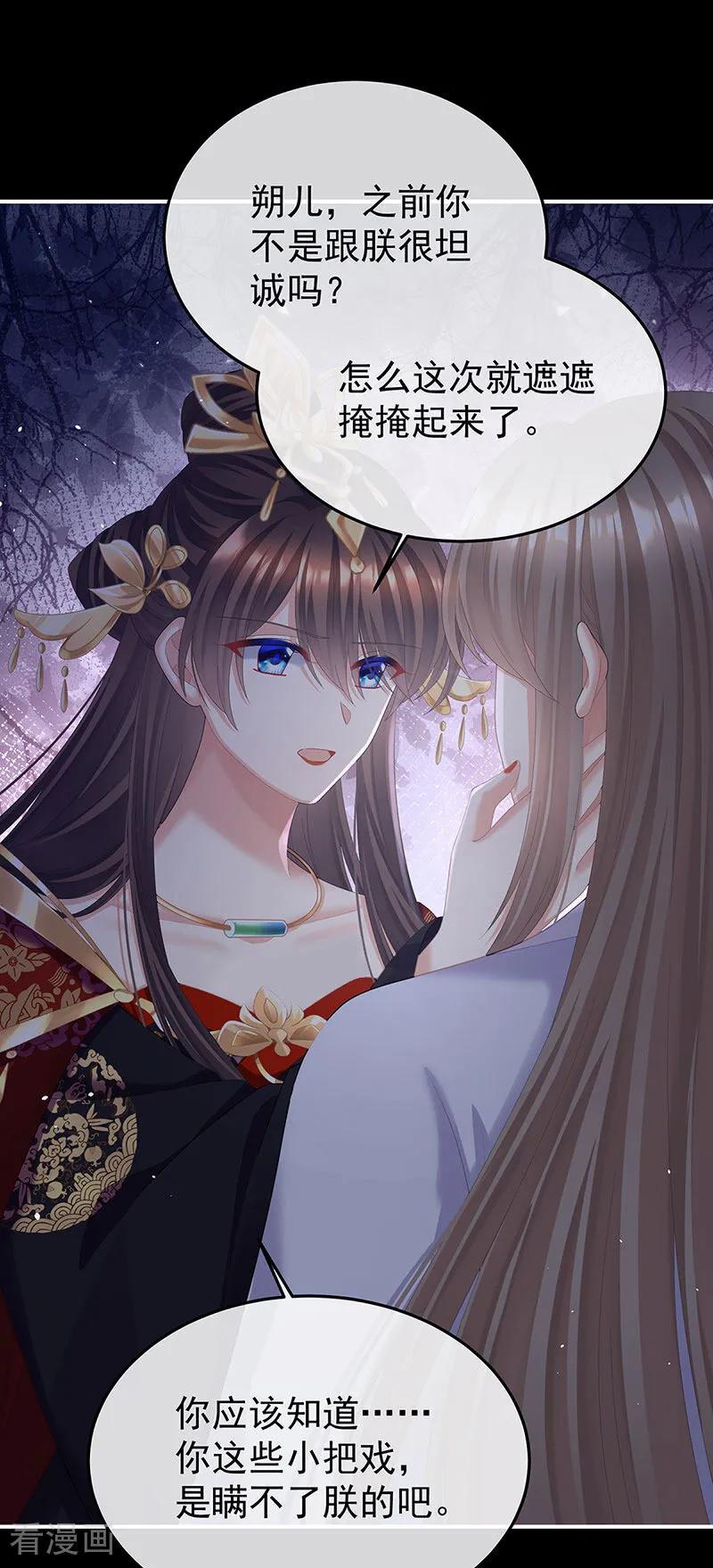 《女帝的后宫》二季第103话 可否有一丝后悔 第6页