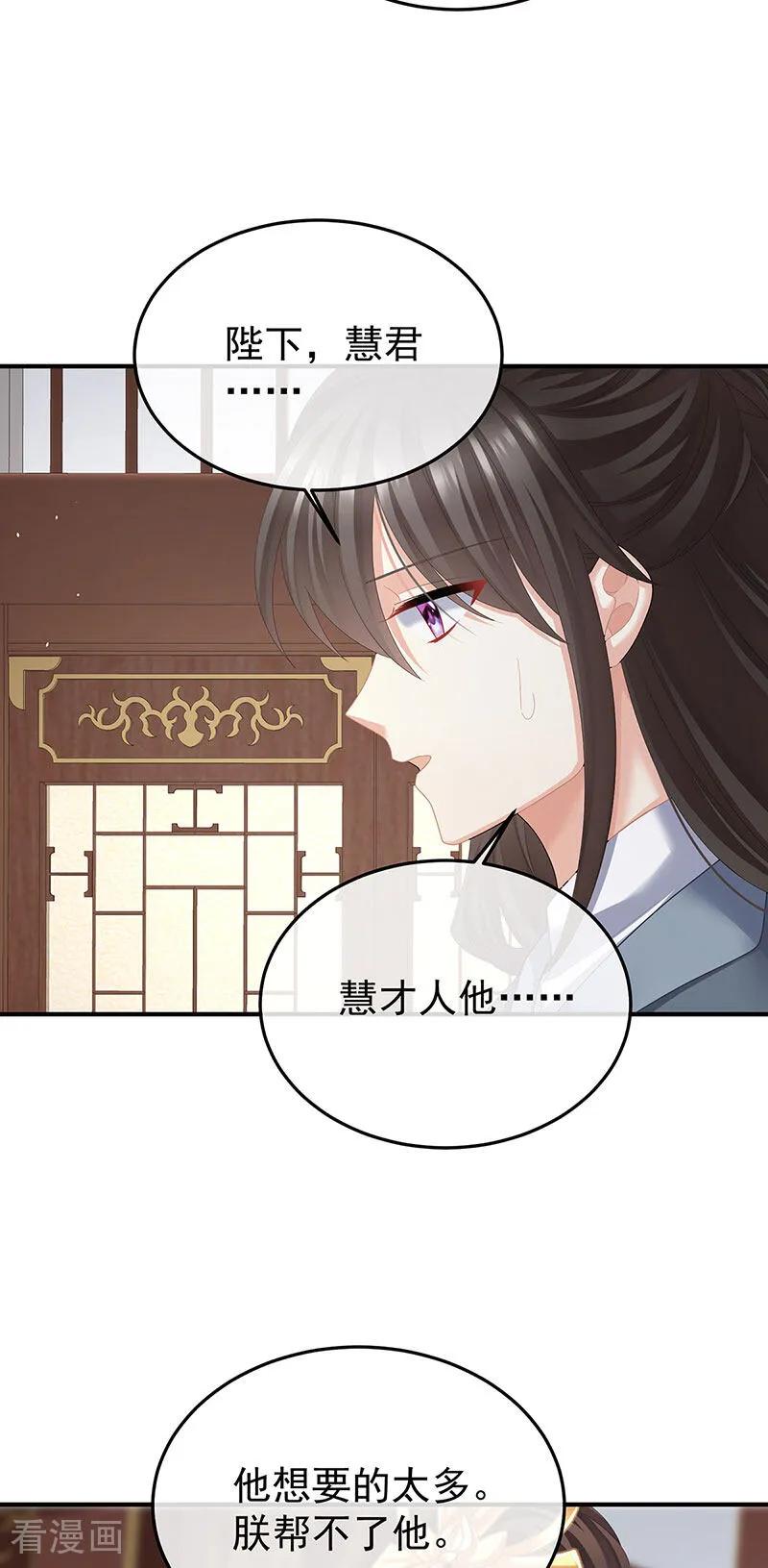 《女帝的后宫》二季第103话 可否有一丝后悔 第28页