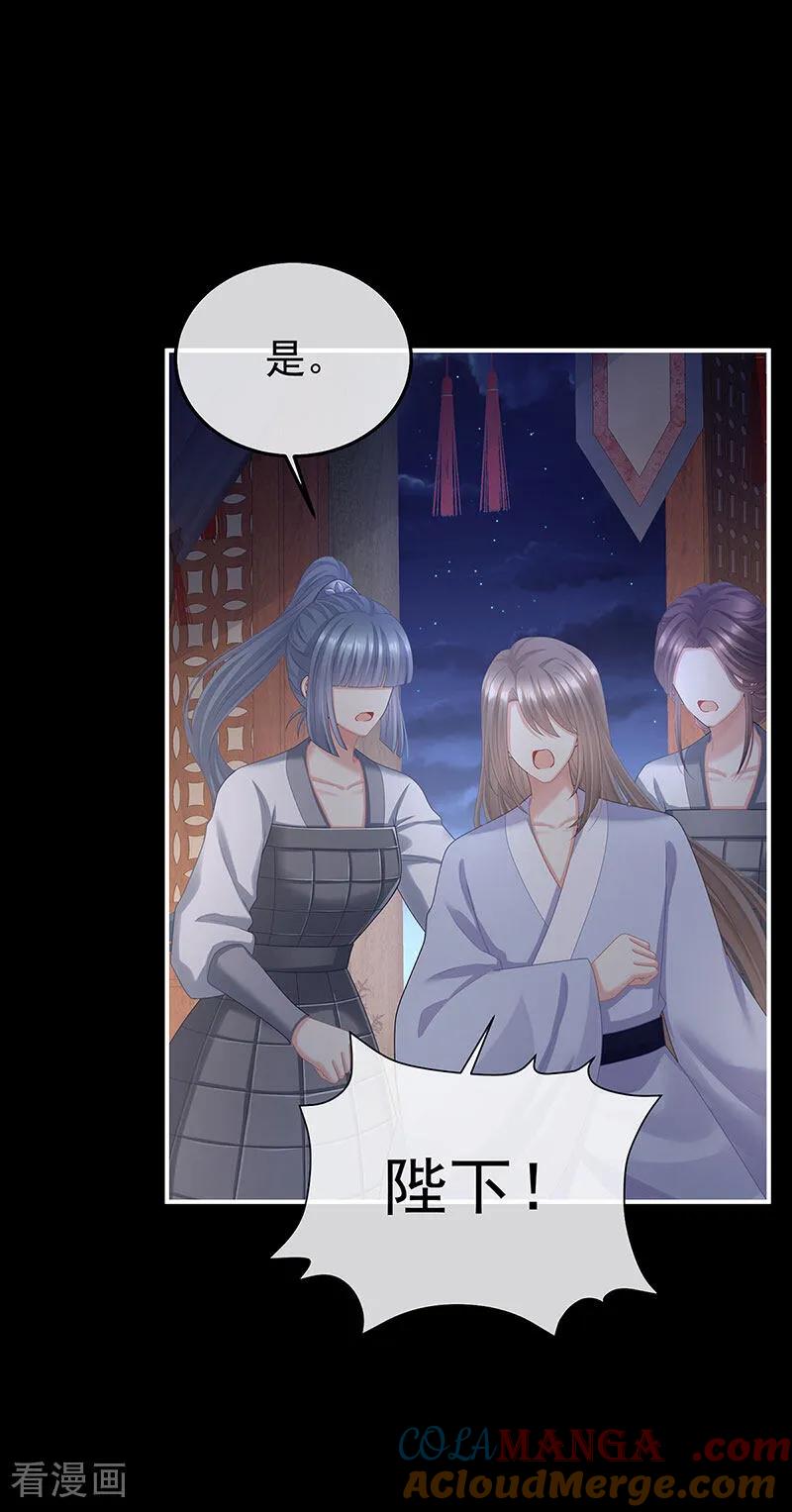 《女帝的后宫》二季第103话 可否有一丝后悔 第11页