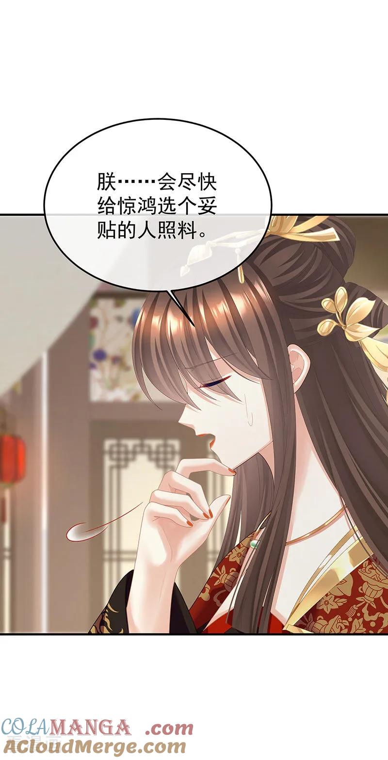 《女帝的后宫》二季第103话 可否有一丝后悔 第35页