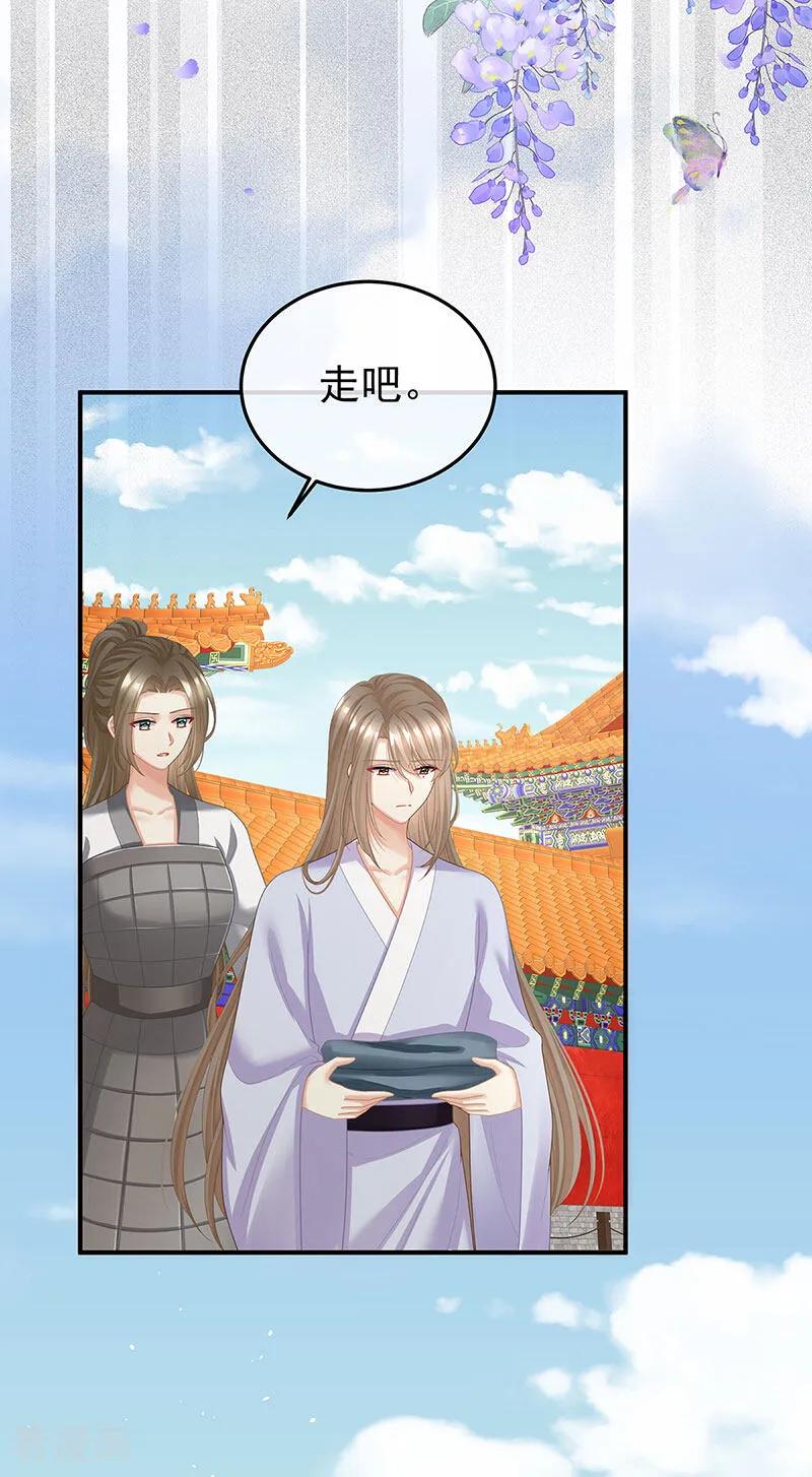 《女帝的后宫》二季第103话 可否有一丝后悔 第16页