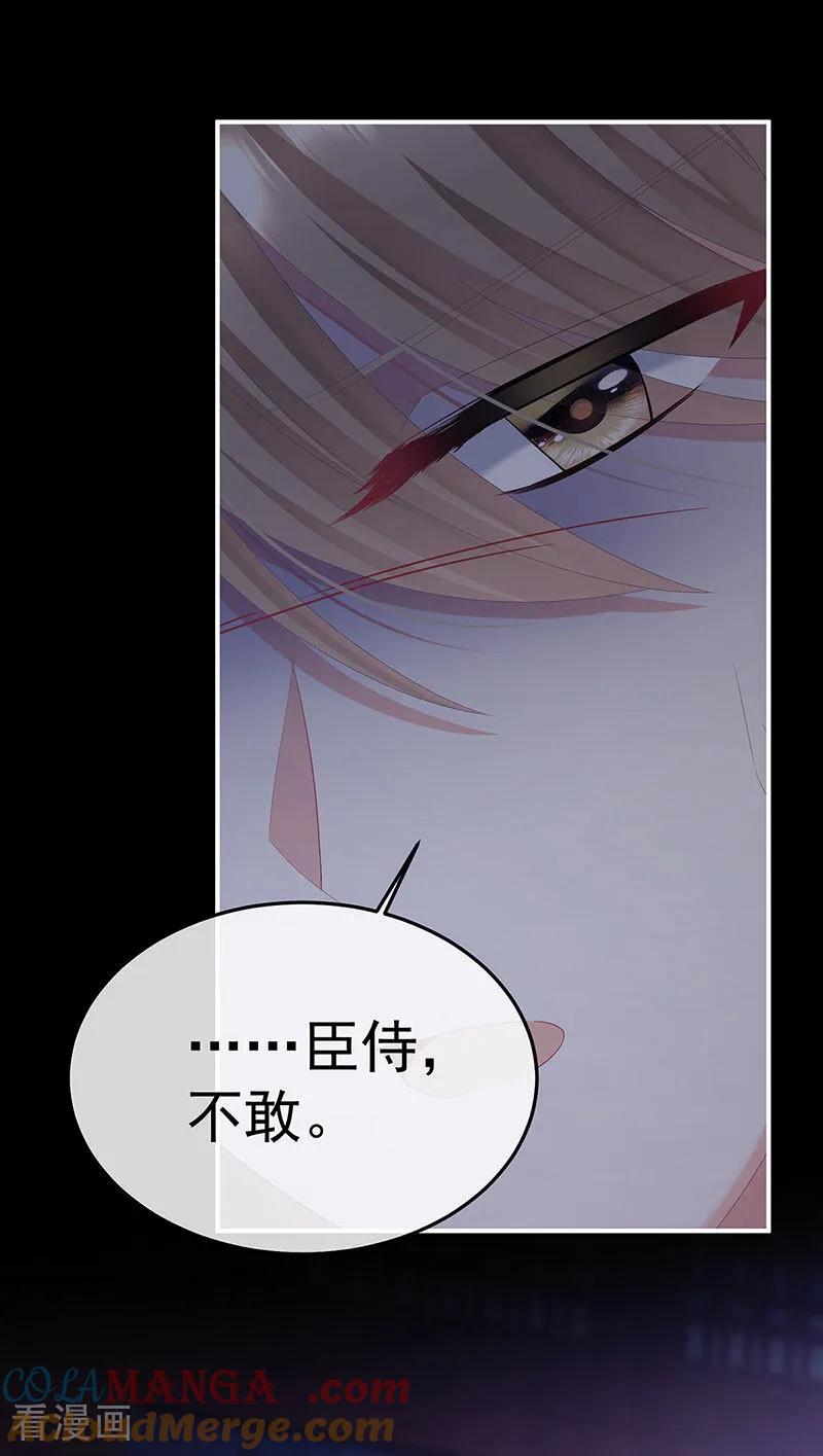 《女帝的后宫》二季第103话 可否有一丝后悔 第9页