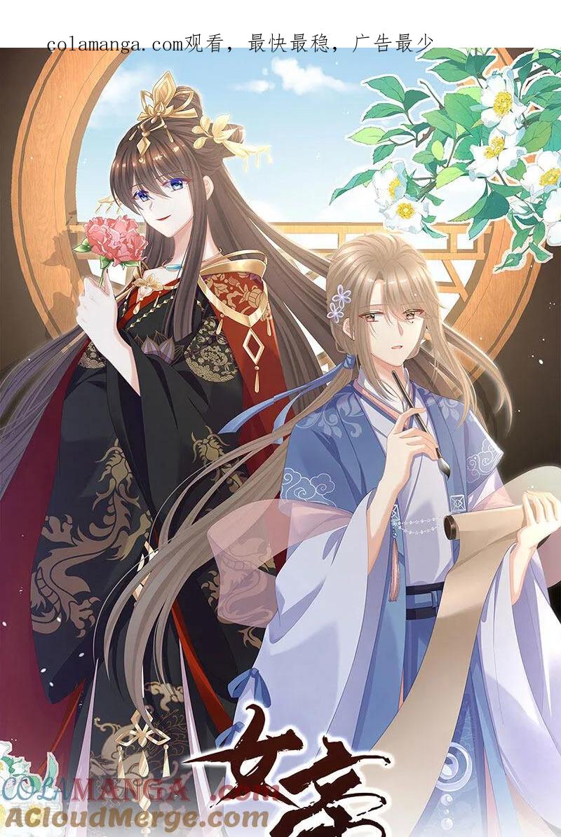 《女帝的后宫》二季第103话 可否有一丝后悔 第1页