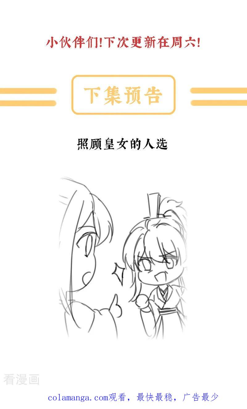 《女帝的后宫》二季第103话 可否有一丝后悔 第38页