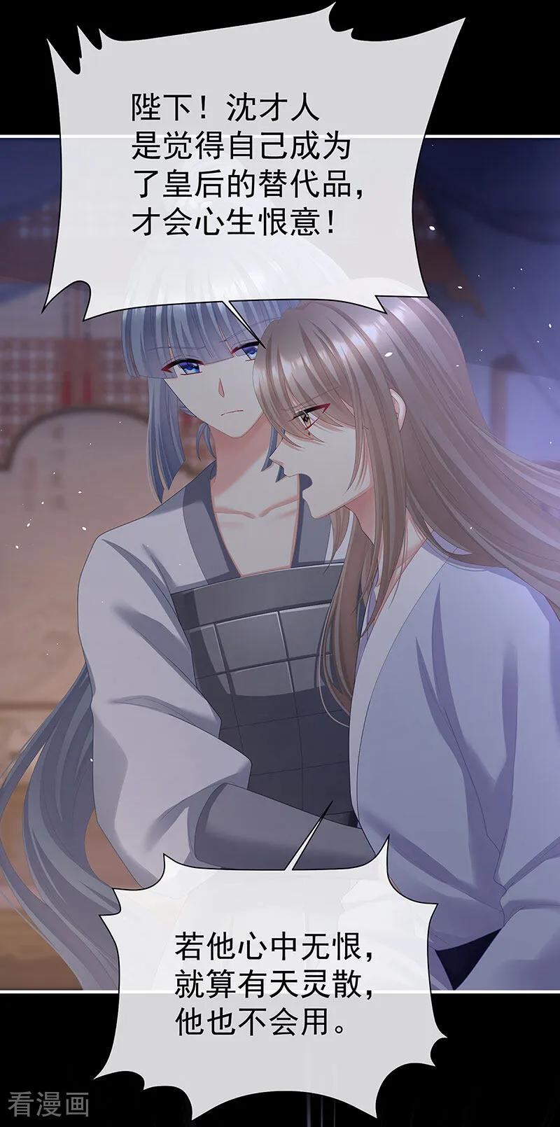 《女帝的后宫》二季第103话 可否有一丝后悔 第12页