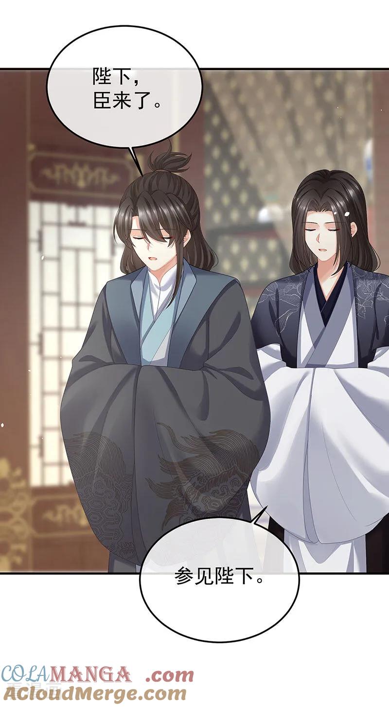 《女帝的后宫》二季第103话 可否有一丝后悔 第25页
