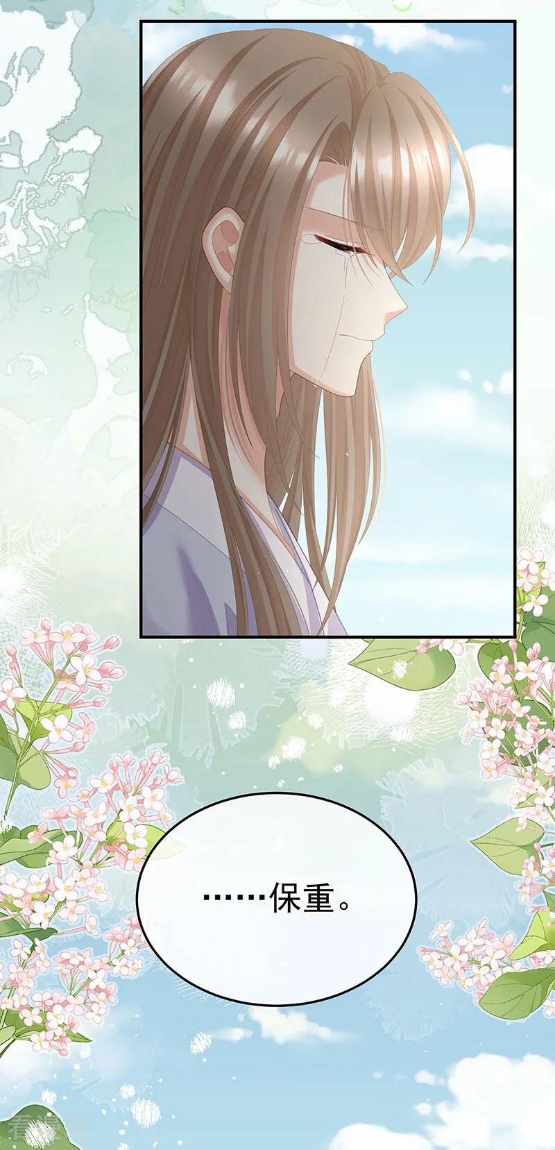 《女帝的后宫》二季第103话 可否有一丝后悔 第20页