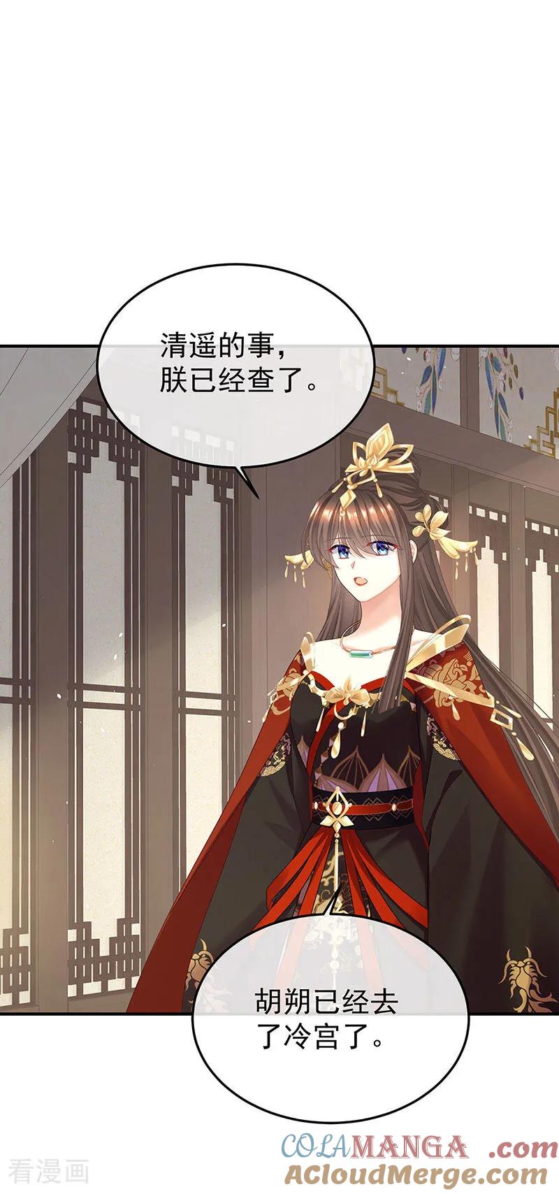 《女帝的后宫》二季第103话 可否有一丝后悔 第31页