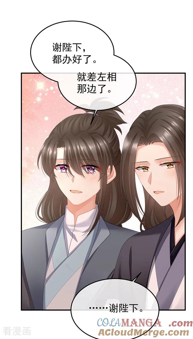 《女帝的后宫》二季第103话 可否有一丝后悔 第27页