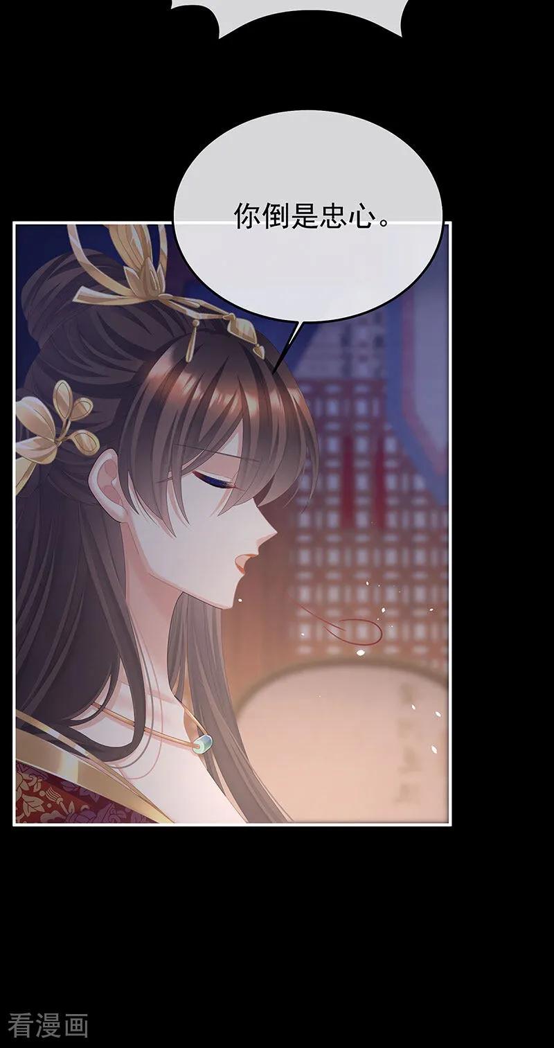 《女帝的后宫》二季第103话 可否有一丝后悔 第4页