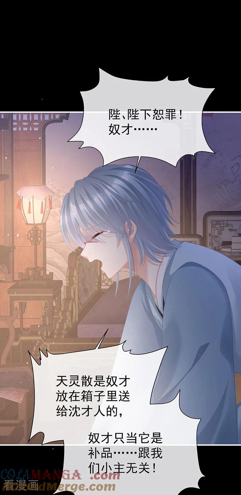 《女帝的后宫》二季第103话 可否有一丝后悔 第3页