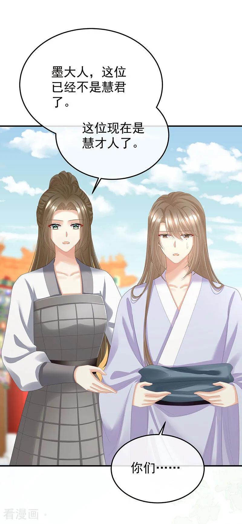 《女帝的后宫》二季第103话 可否有一丝后悔 第18页
