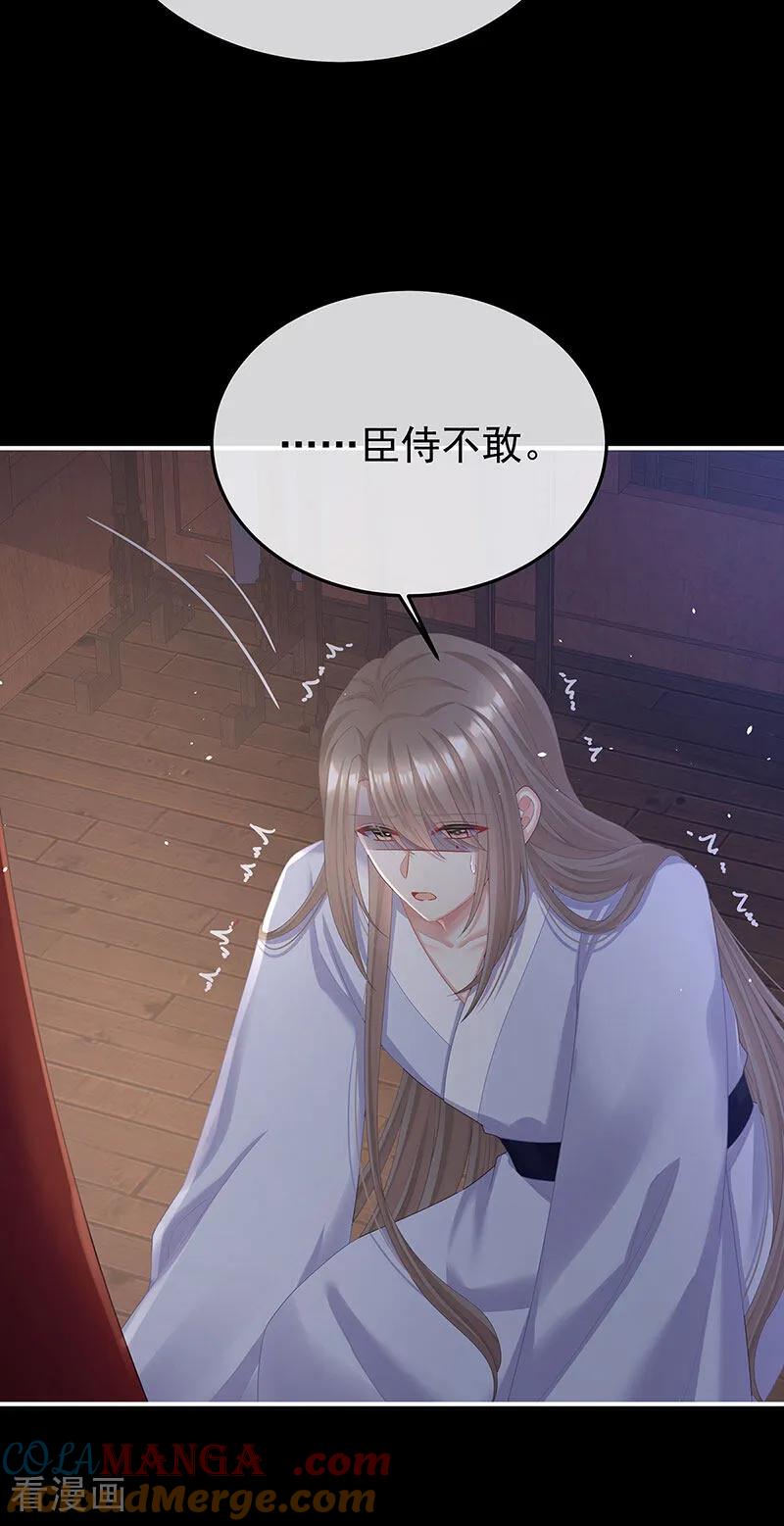 《女帝的后宫》二季第103话 可否有一丝后悔 第7页
