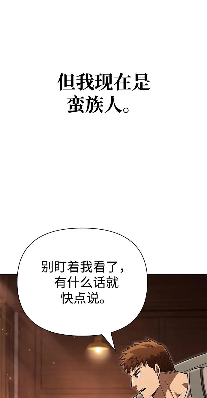 化身野蛮人在异界生存 [第56话] 对未来的建议 第123页