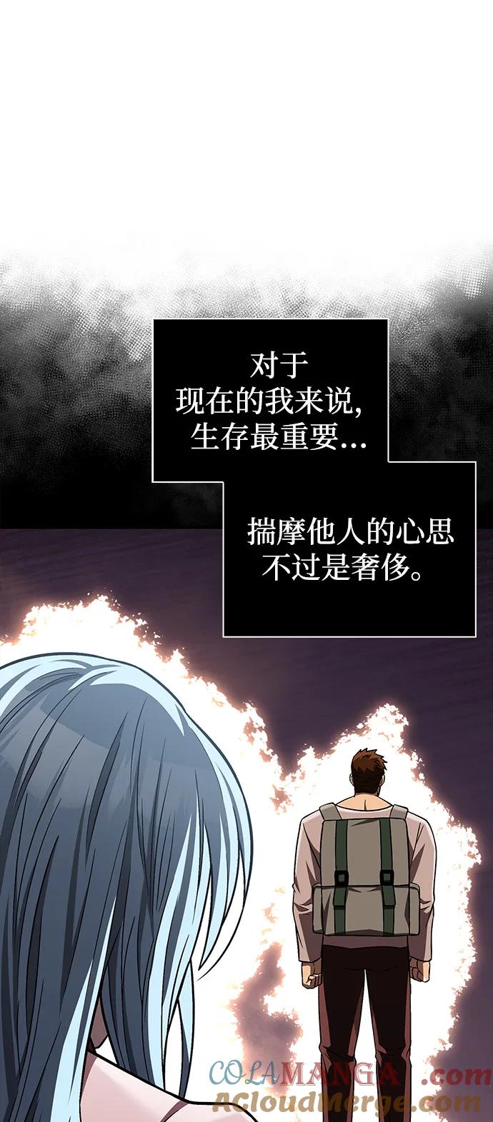 化身野蛮人在异界生存 [第56话] 对未来的建议 第113页