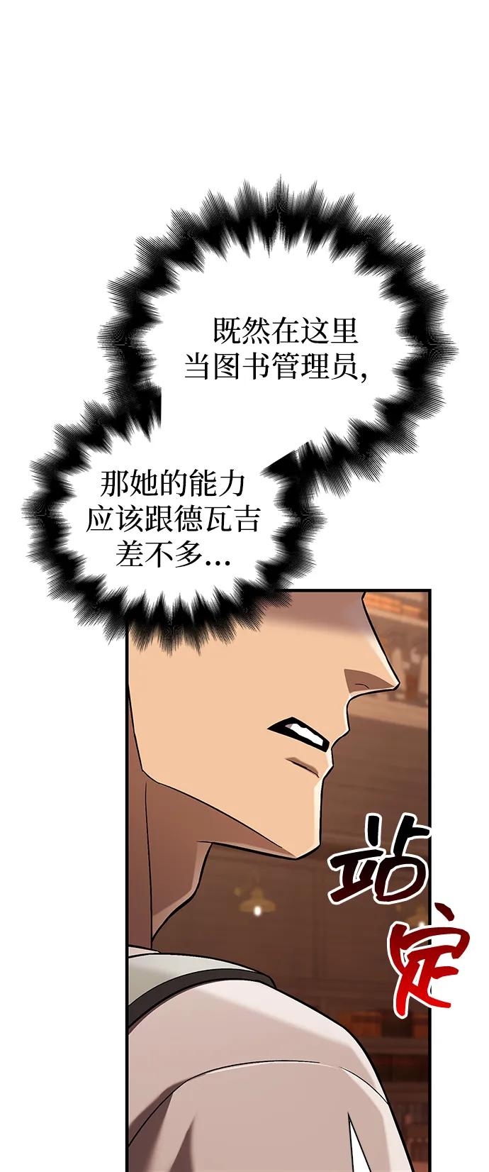 化身野蛮人在异界生存 [第56话] 对未来的建议 第111页