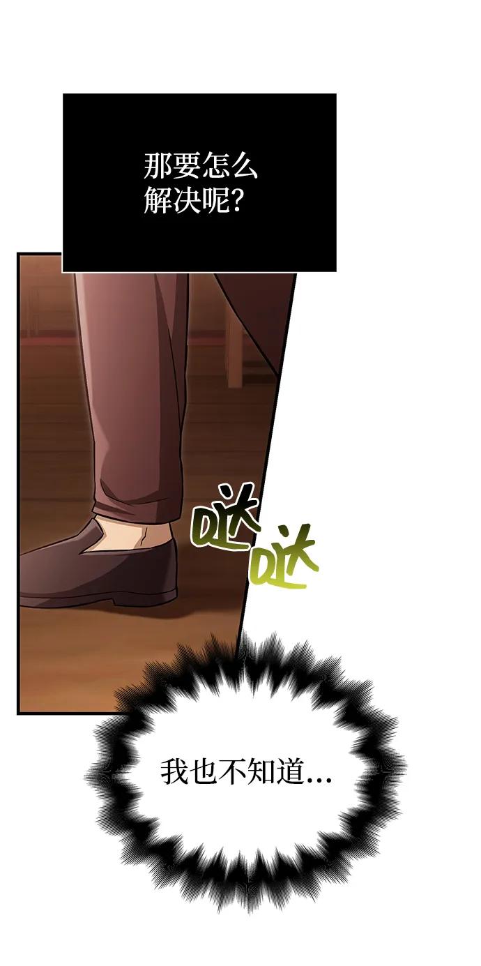 化身野蛮人在异界生存 [第56话] 对未来的建议 第122页