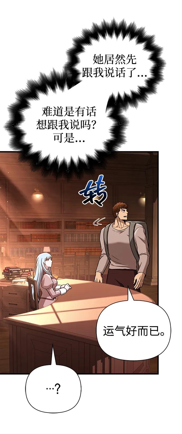 化身野蛮人在异界生存 [第56话] 对未来的建议 第107页